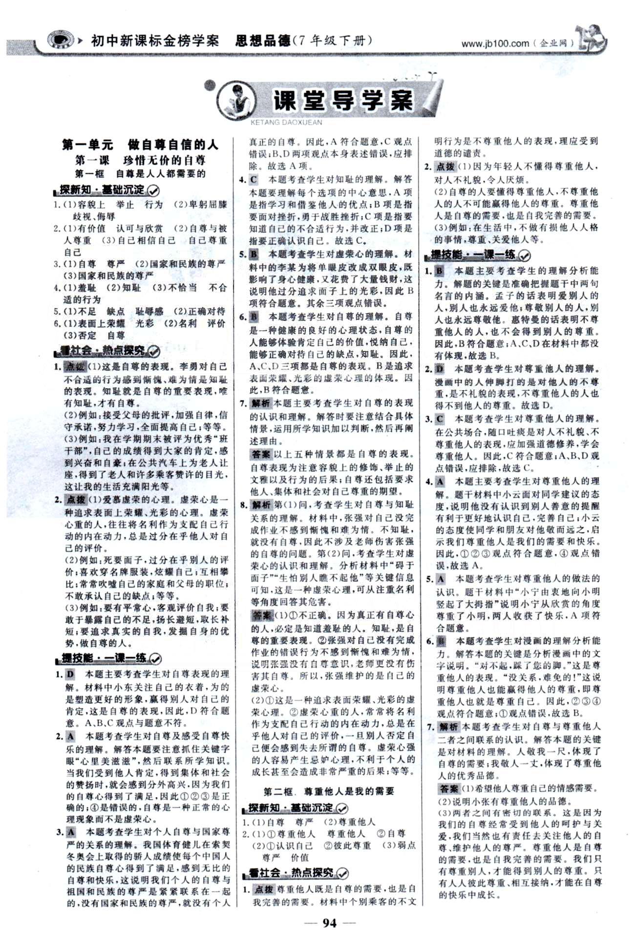 金榜學(xué)案七年級下政治浙江科學(xué)技術(shù)出版社 1-2單元 [1]