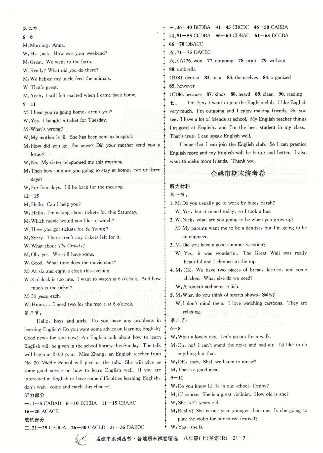 2014各地期末試卷精選八年級上英語北京教育出版社 溫州吳興、杭州余杭、奉化寧海象山、余姚、杭州拱墅 [3]