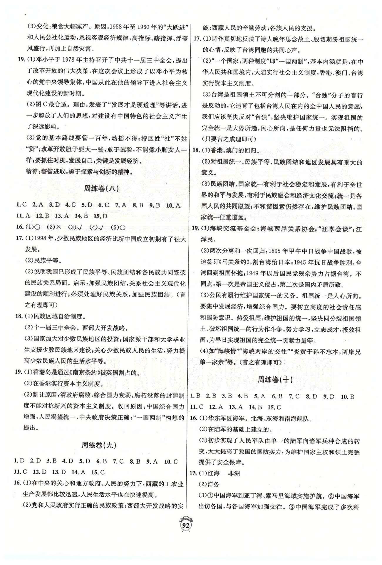 陽光奪冠八年級下歷史海南出版社 周練卷、期中卷 [4]