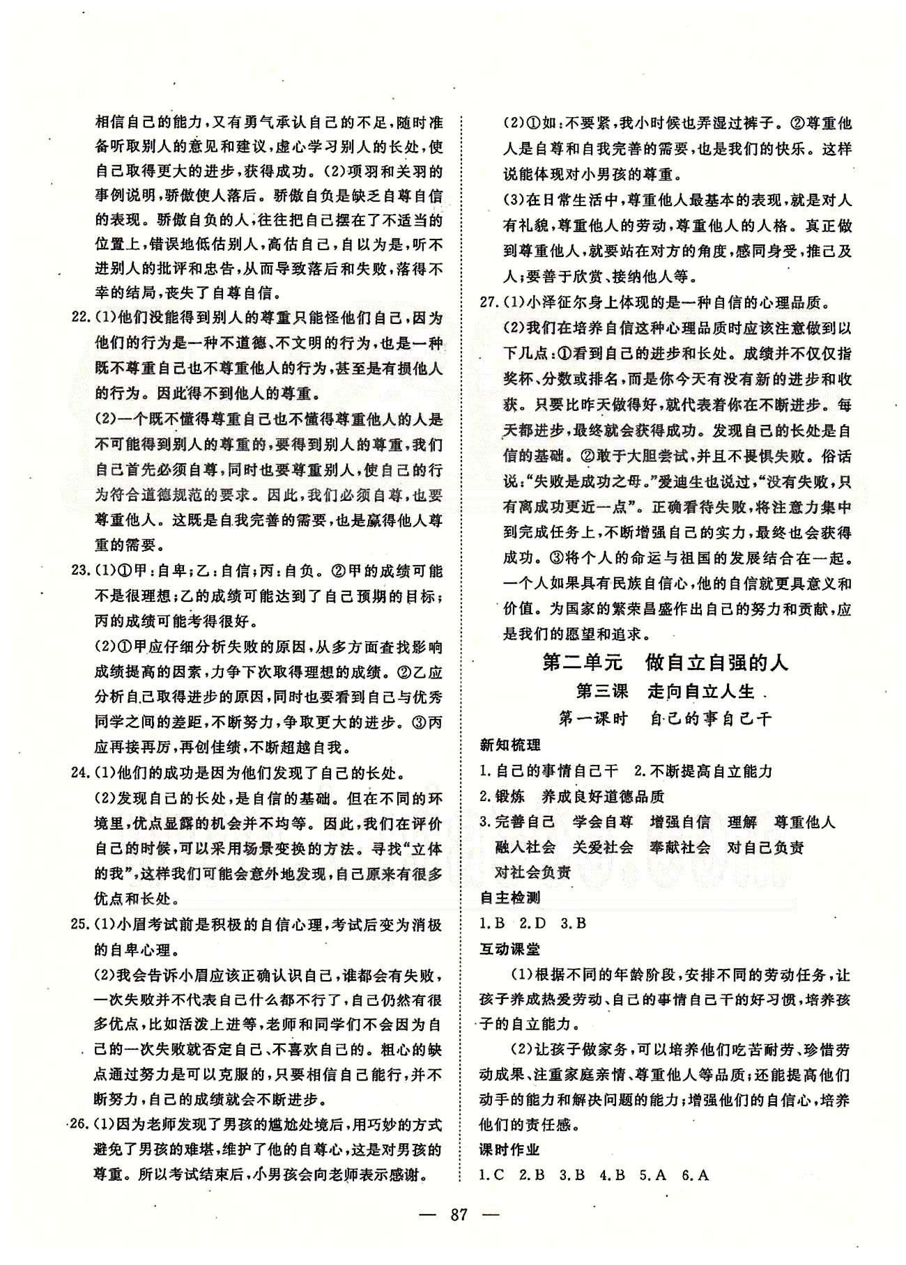 探究在线高效课堂七年级下政治武汉出版社 第一部分 课时测评 第一单元-第二单元 [4]