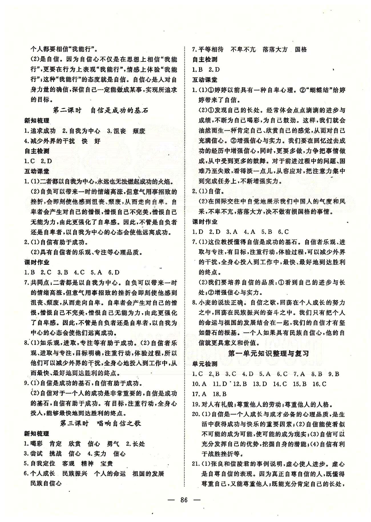 探究在线高效课堂七年级下政治武汉出版社 第一部分 课时测评 第一单元-第二单元 [3]