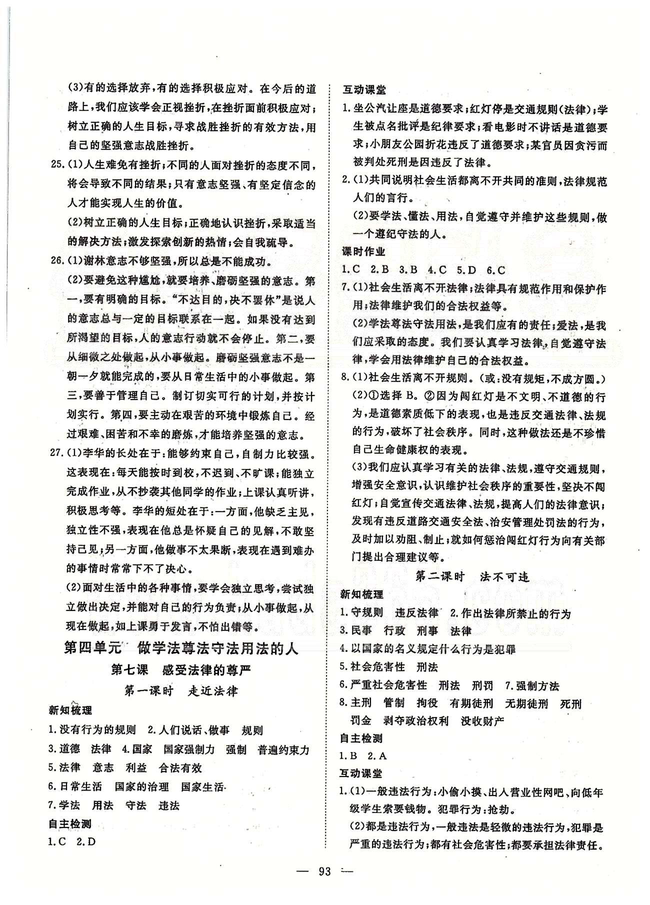 探究在线高效课堂七年级下政治武汉出版社 第一部分 课时测评 第三单元-第四单元 [4]