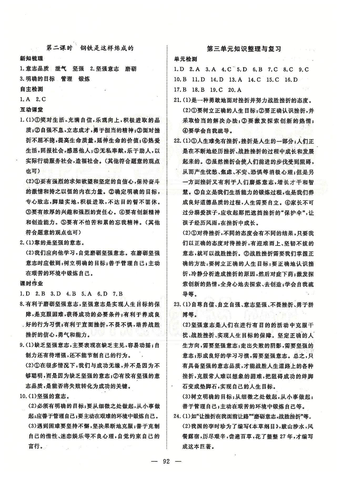 探究在线高效课堂七年级下政治武汉出版社 第一部分 课时测评 第三单元-第四单元 [3]