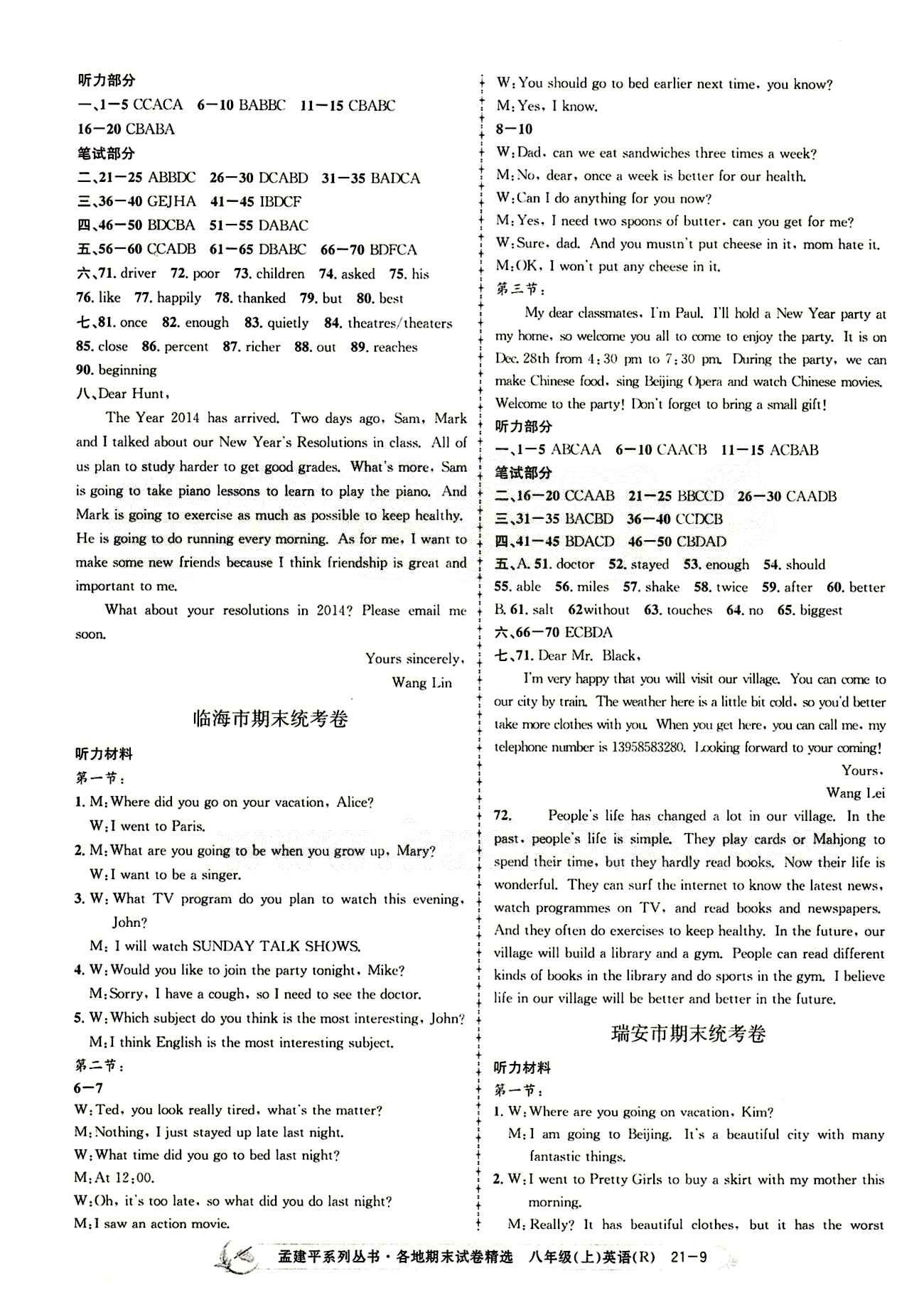 2015孟建平各地期末試卷精選八年級英語上冊人教版 臨海市期末統(tǒng)考卷 [1]