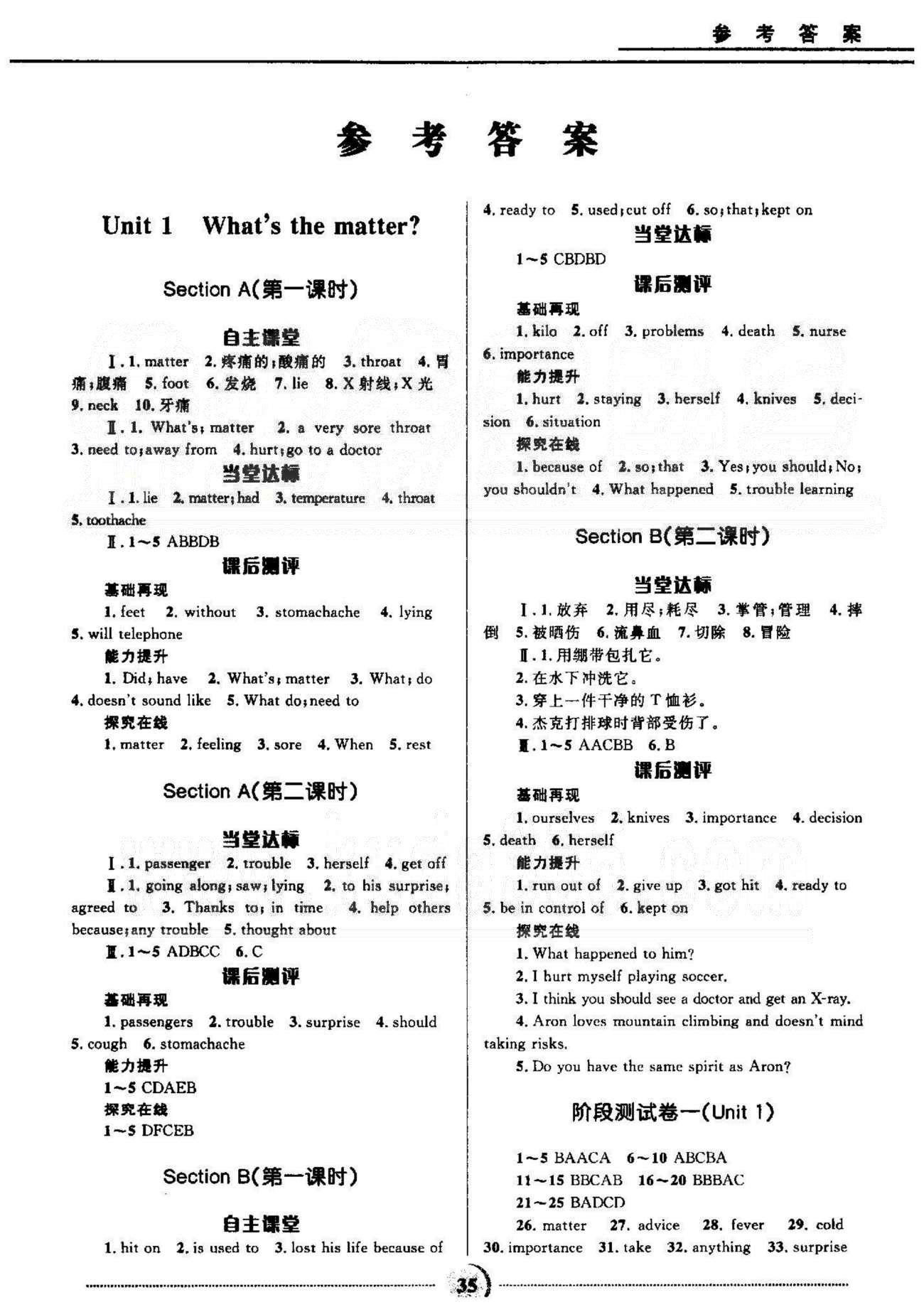 初中精講精練八年級下英語河北少年兒童出版社 Unit 1-3，月考1 [1]