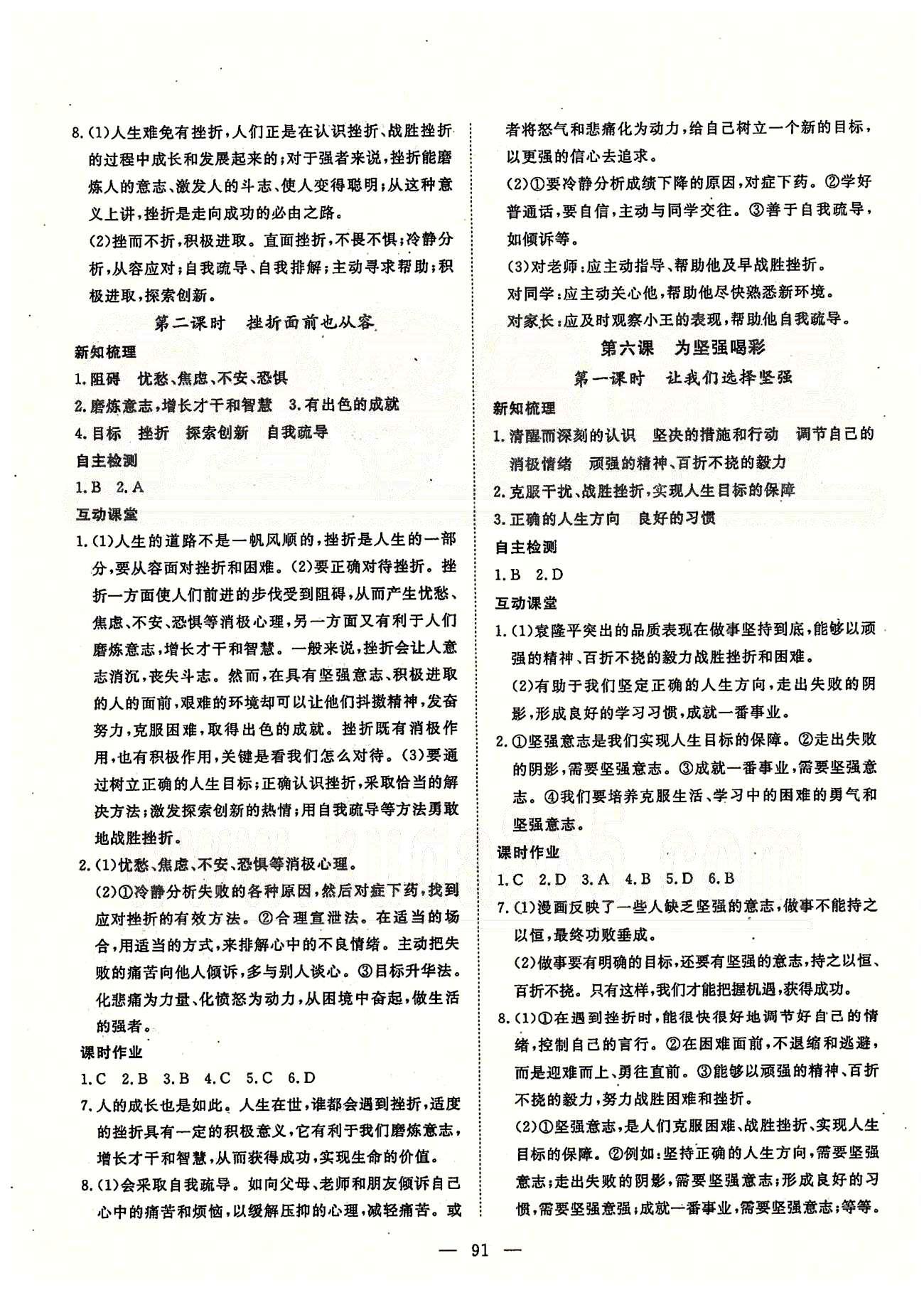 探究在线高效课堂七年级下政治武汉出版社 第一部分 课时测评 第三单元-第四单元 [2]