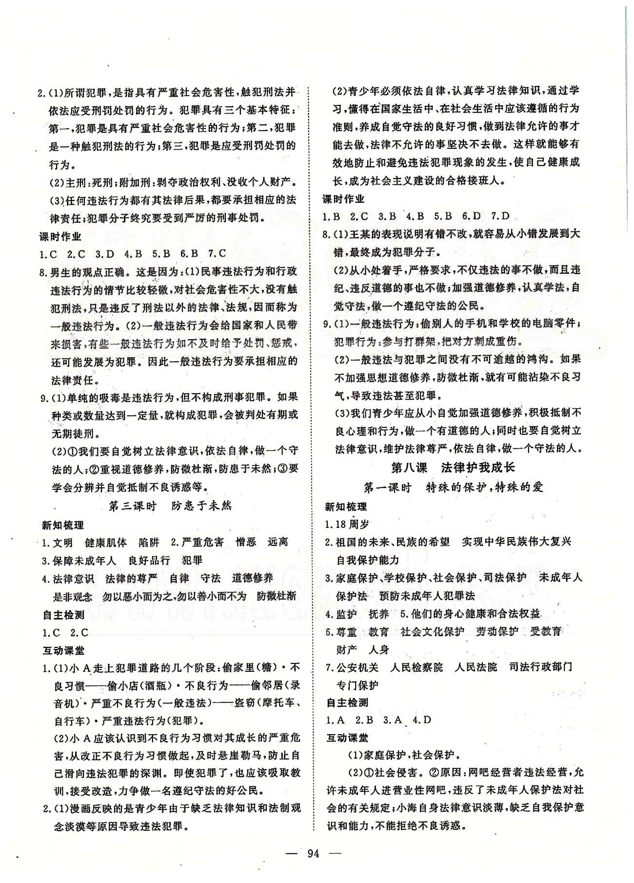 探究在线高效课堂七年级下政治武汉出版社 第一部分 课时测评 第三单元-第四单元 [5]