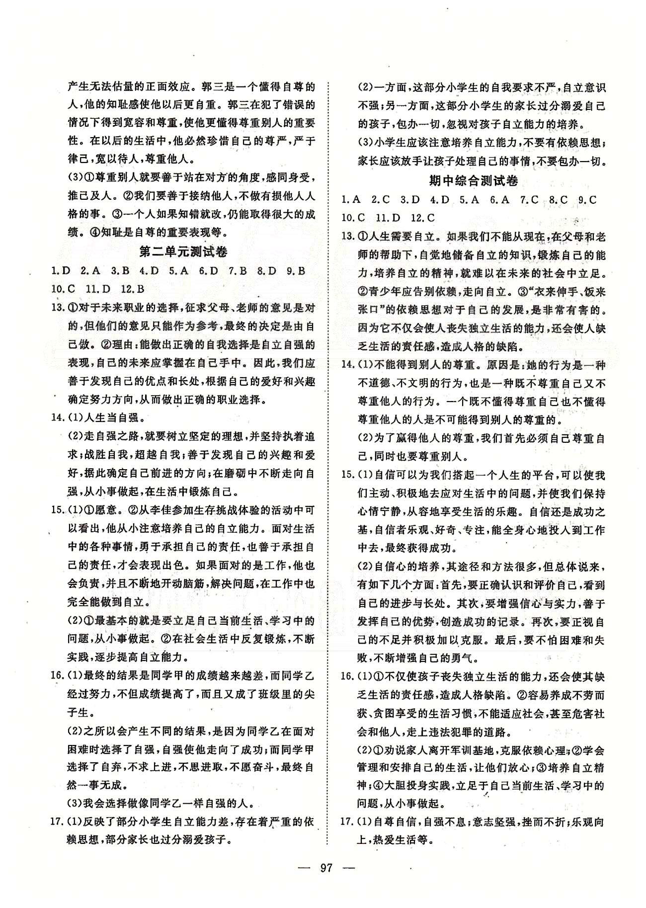 探究在线高效课堂七年级下政治武汉出版社 第二部分 综合测评 [2]