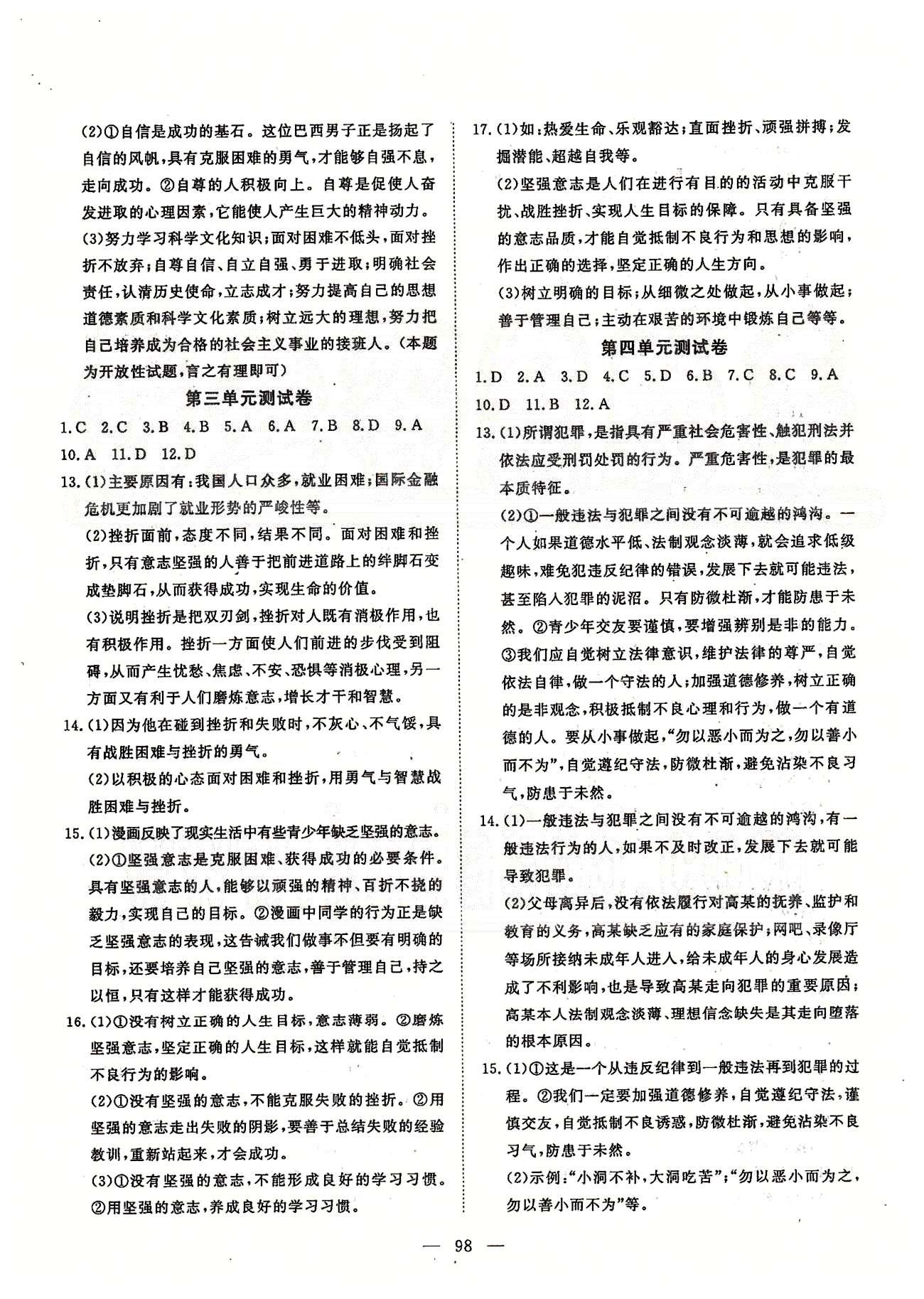 探究在线高效课堂七年级下政治武汉出版社 第二部分 综合测评 [3]