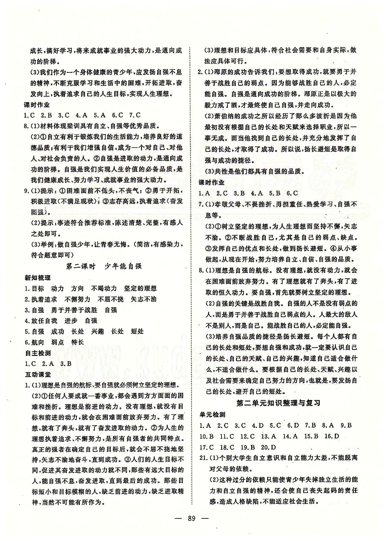 探究在线高效课堂七年级下政治武汉出版社 第一部分 课时测评 第一单元-第二单元 [6]