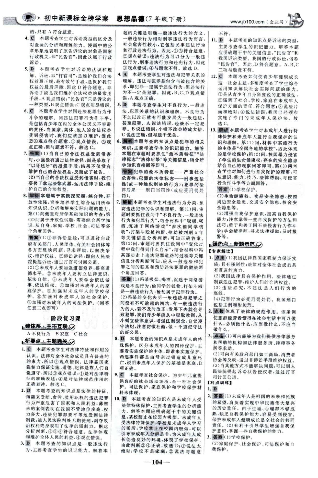 金榜学案七年级下政治浙江科学技术出版社 3-4单元 [6]