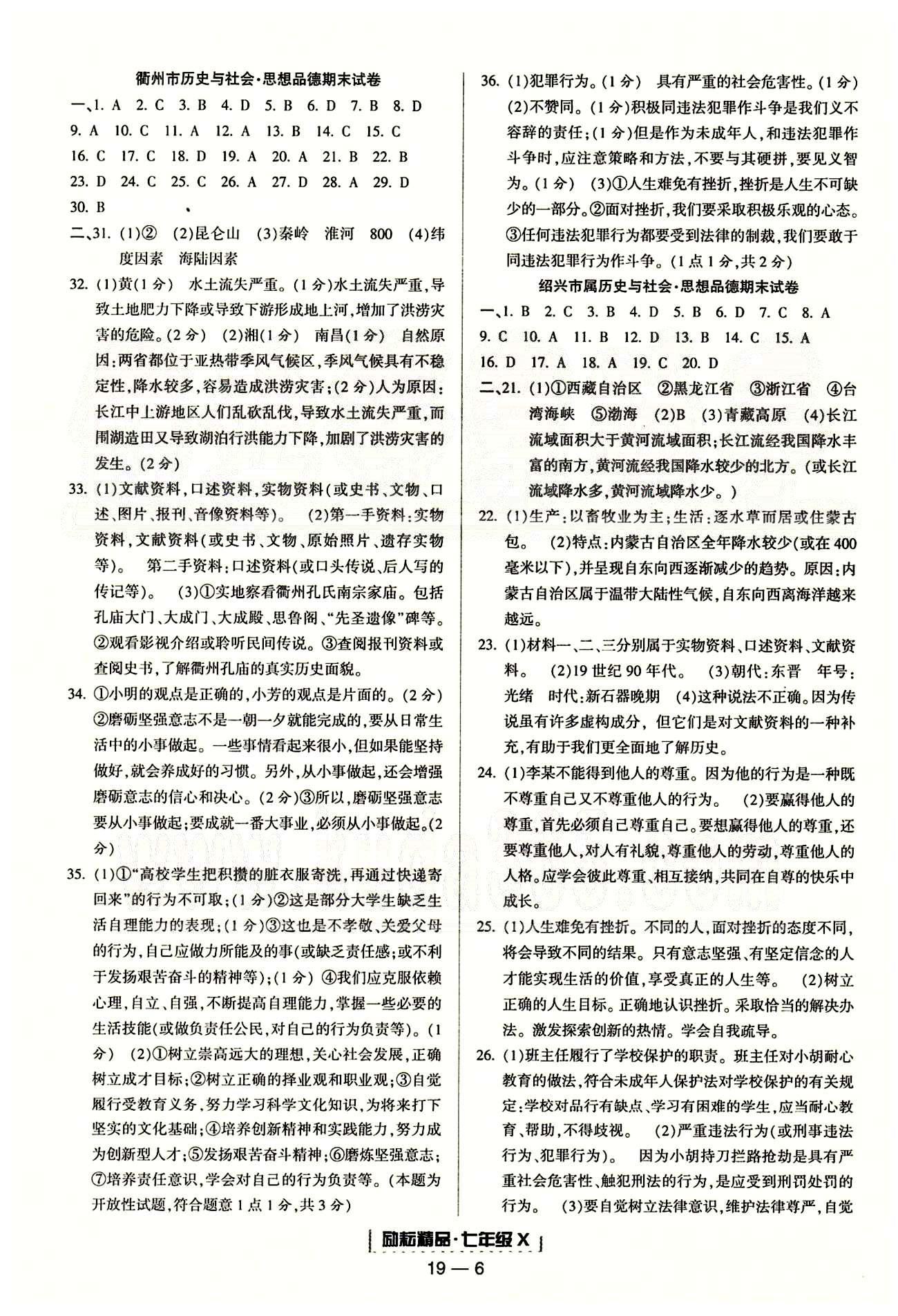 励耘书业浙江期末七年级下政治延边人民出版社 各地期末试卷 [3]