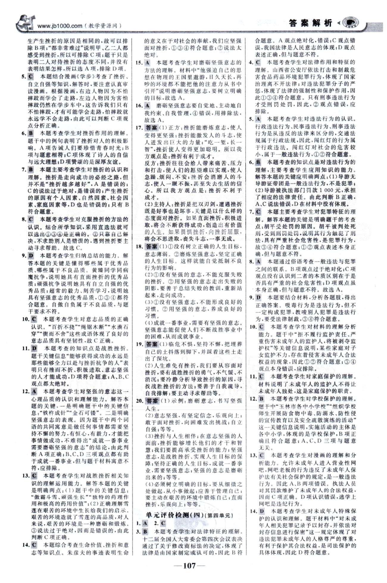 金榜學案七年級下政治浙江科學技術(shù)出版社 單元檢測3-4、期末檢測 [2]