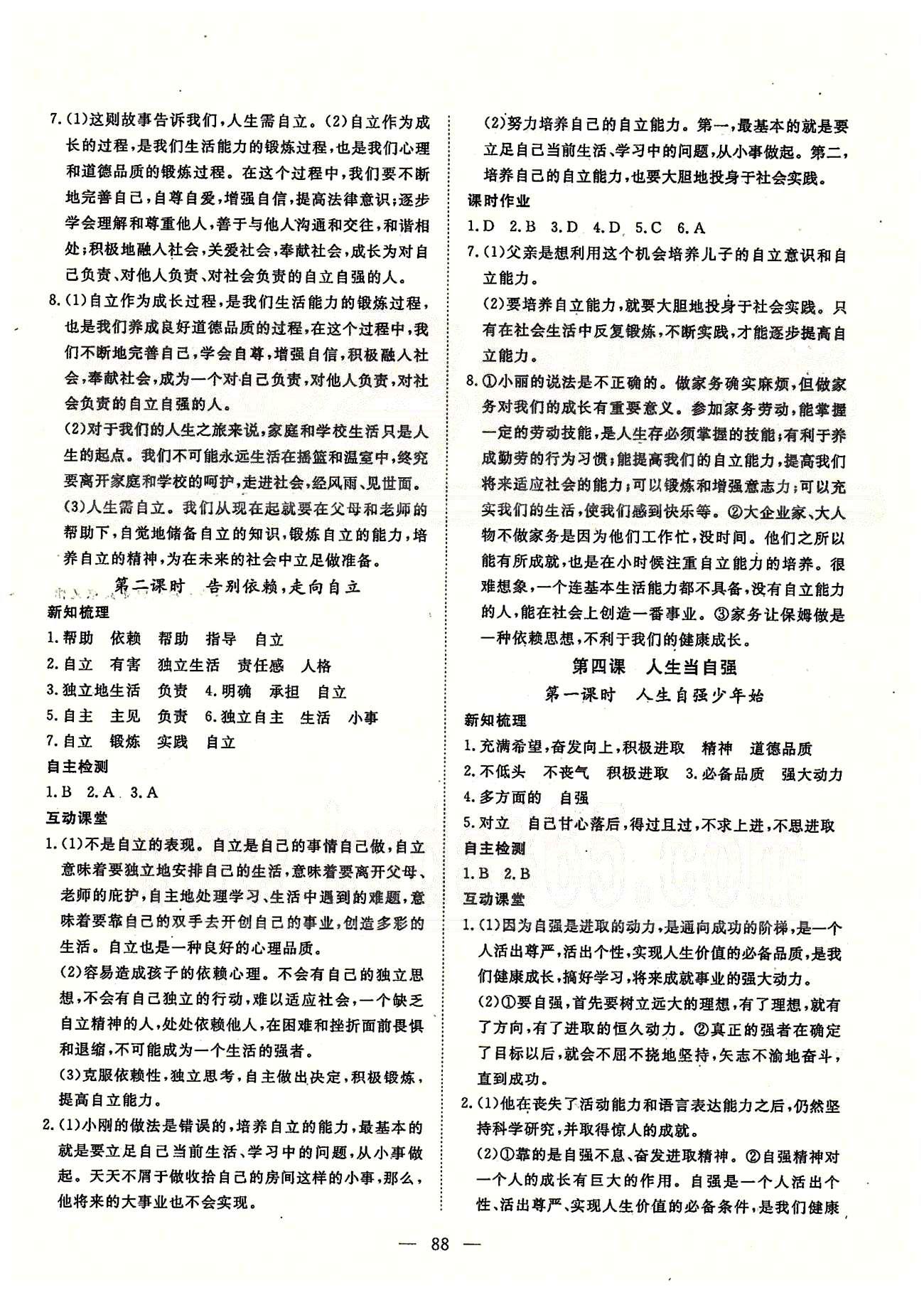 探究在線高效課堂七年級下政治武漢出版社 第一部分 課時測評 第一單元-第二單元 [5]