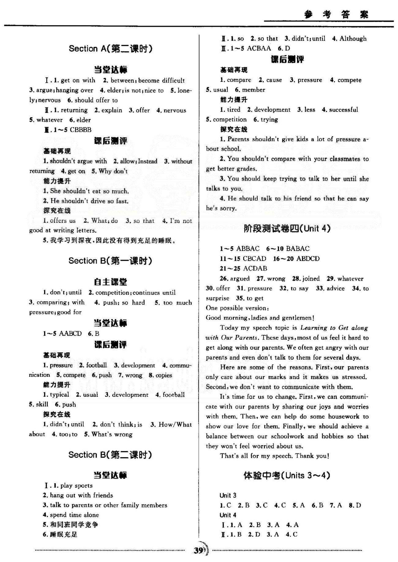 初中精講精練八年級(jí)下英語河北少年兒童出版社 Unit 4-6，月考2 [2]