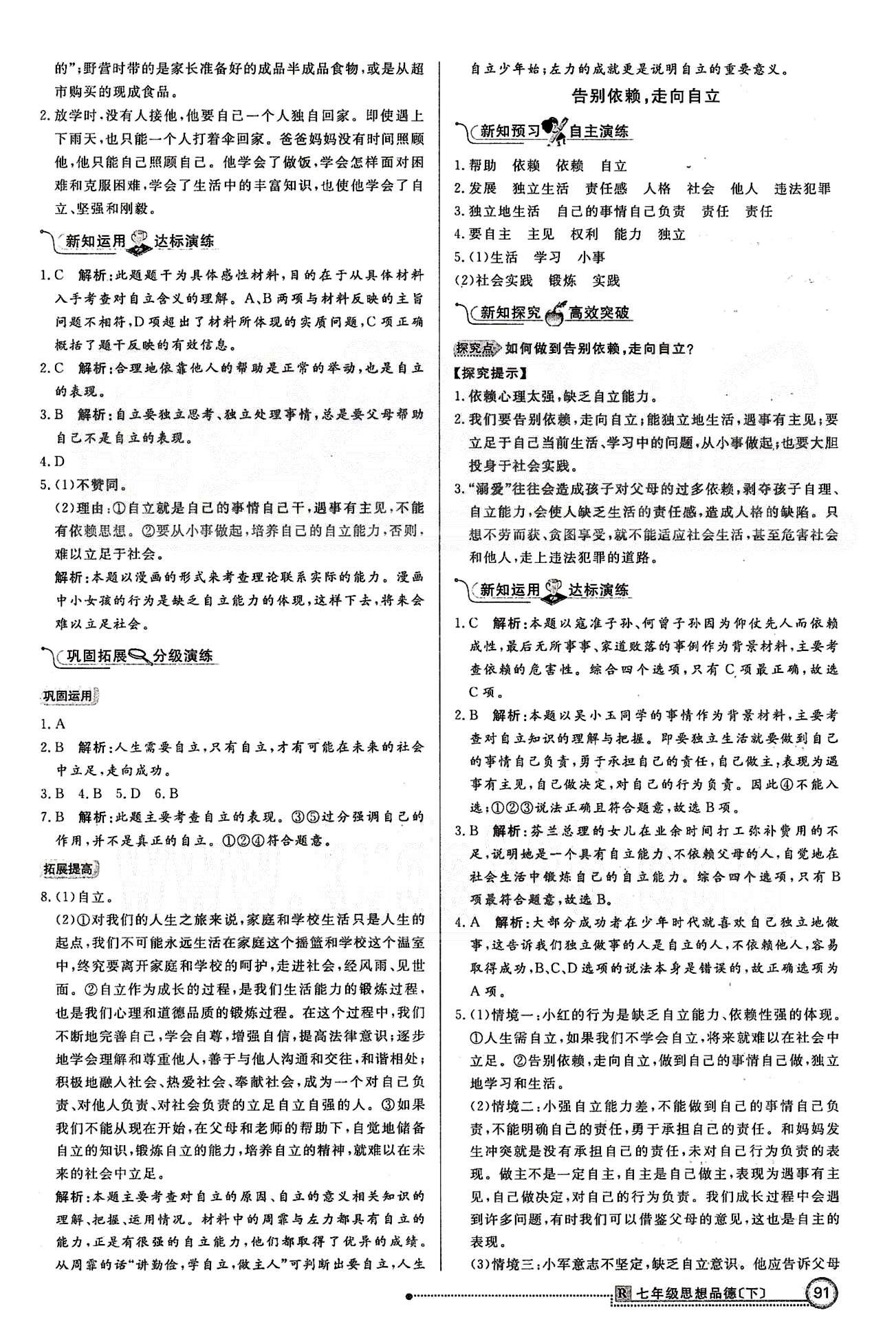 練出好成績七年級下政治延邊大學(xué)出版社 第二單元 做自立自強的人 [2]