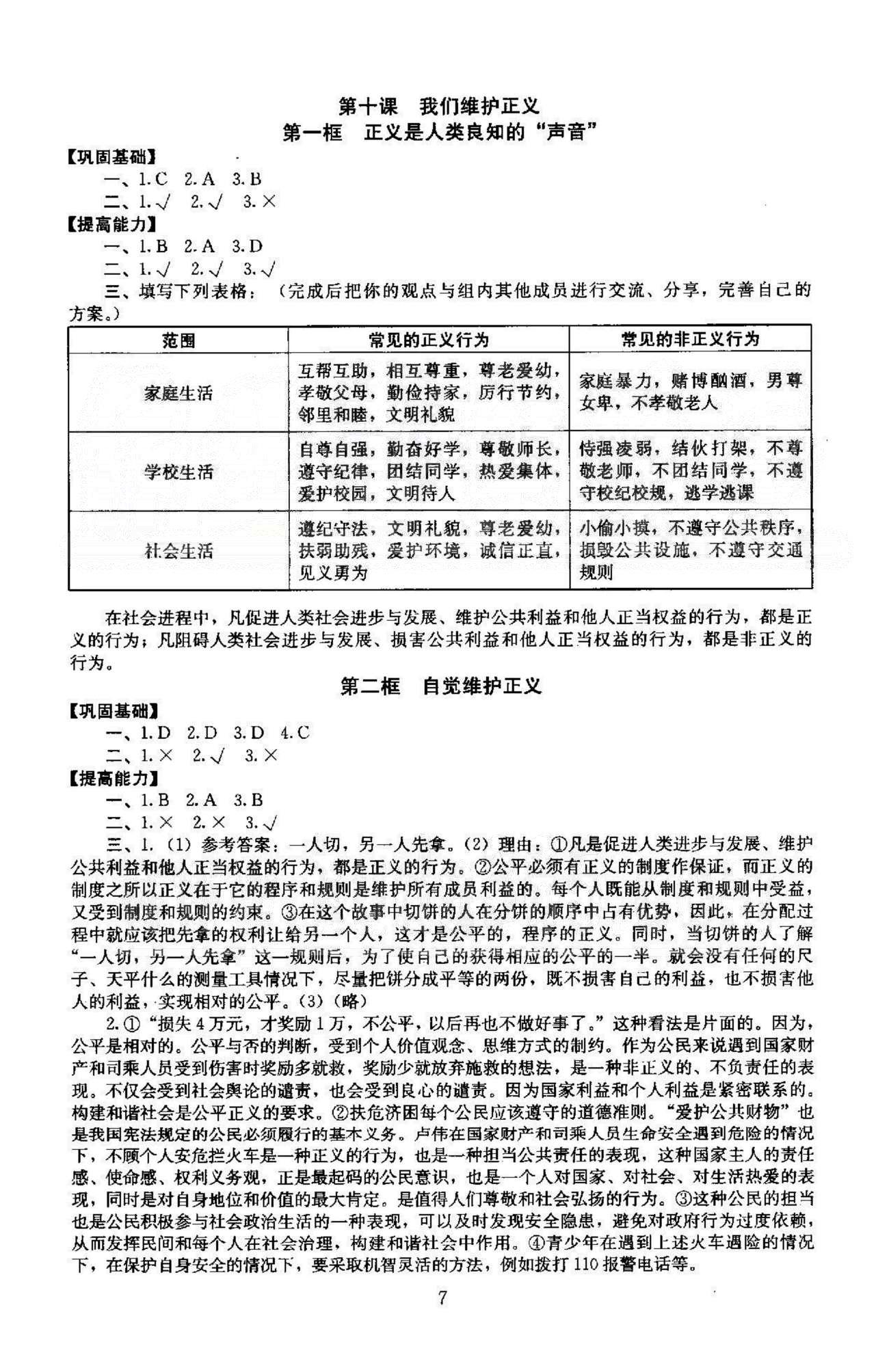 同步学练测八年级下政治北京师范大学出版社 3-4单元 [4]