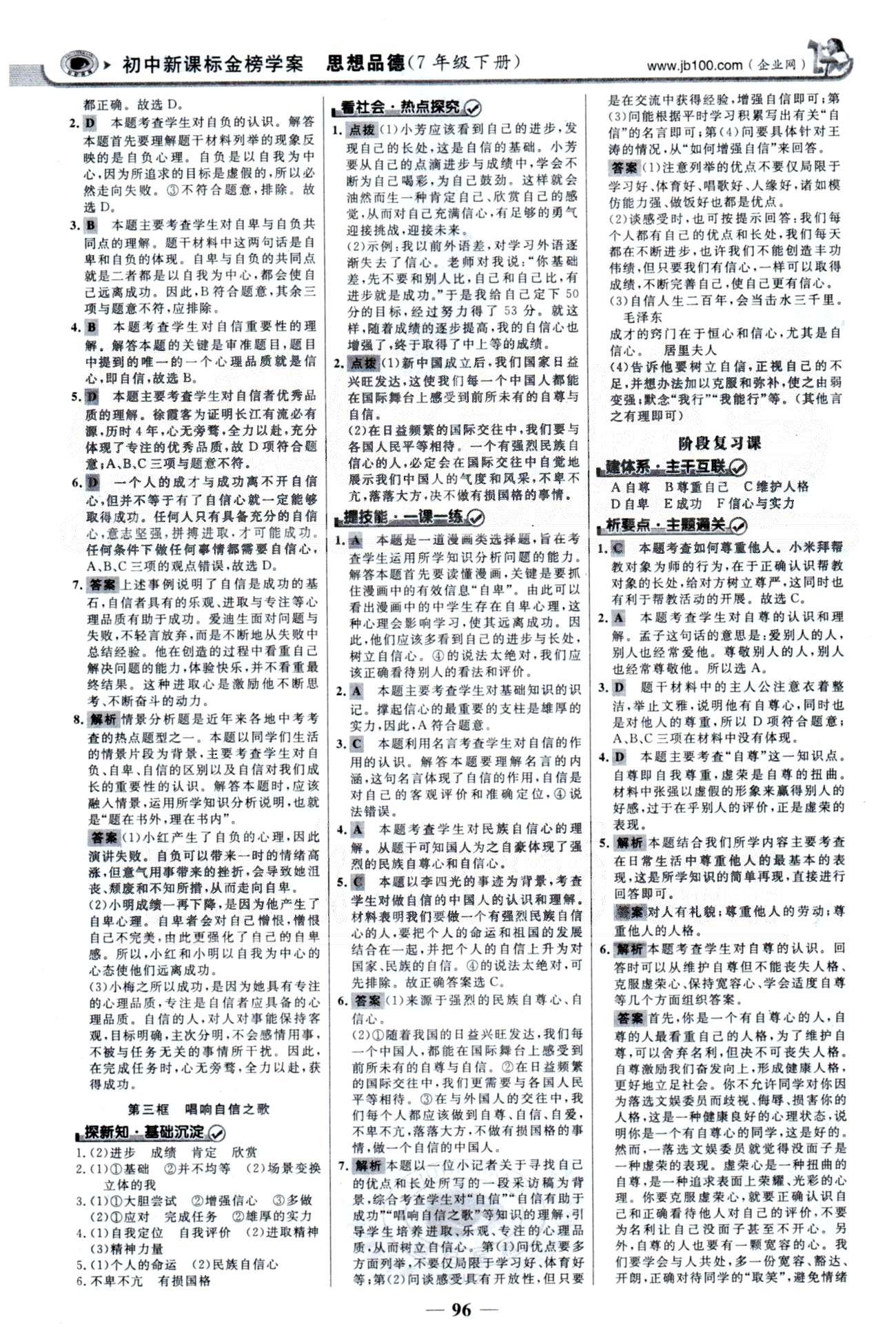 金榜學案七年級下政治浙江科學技術出版社 1-2單元 [3]