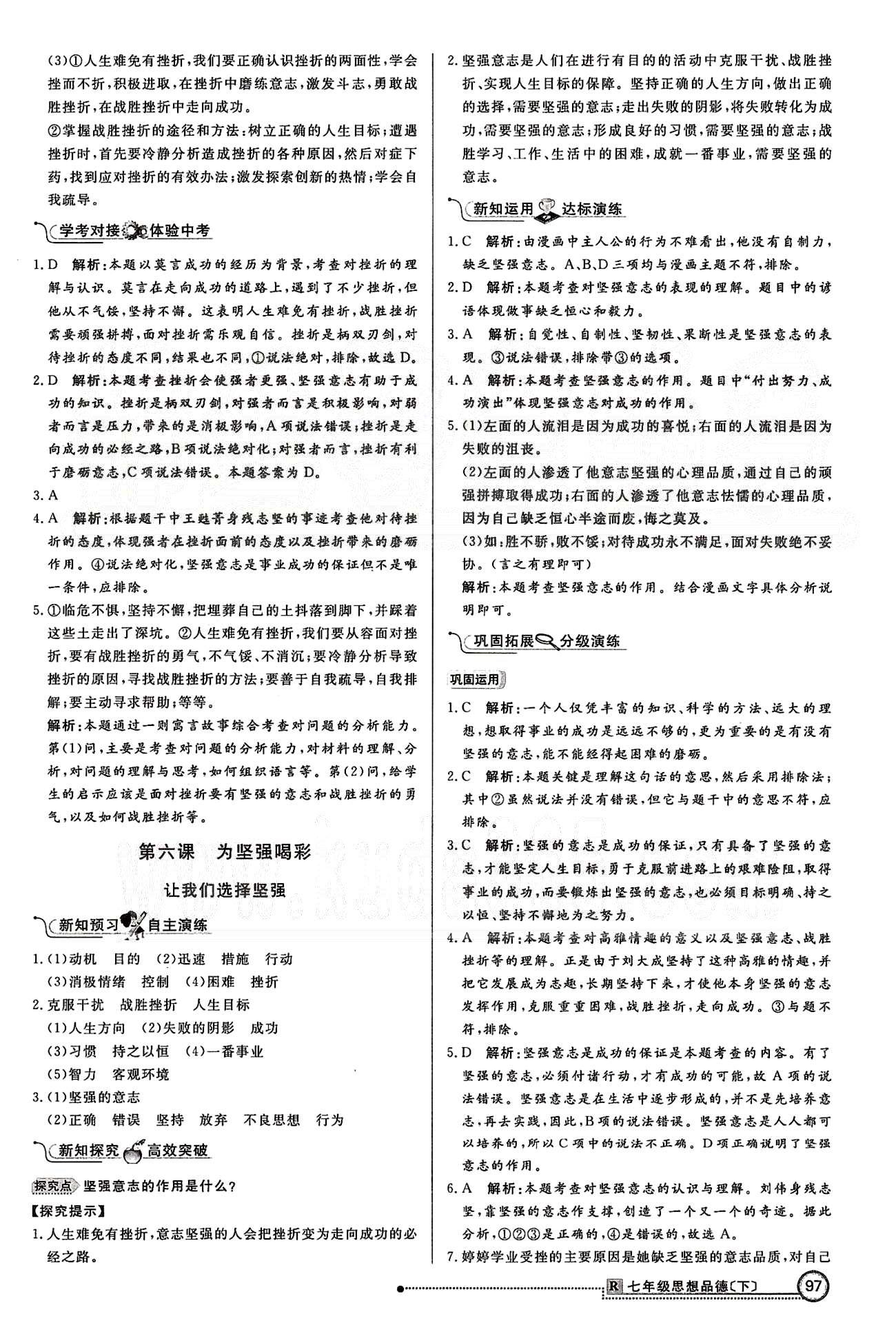 练出好成绩七年级下政治延边大学出版社 第三单元 做意志坚强的人 [3]