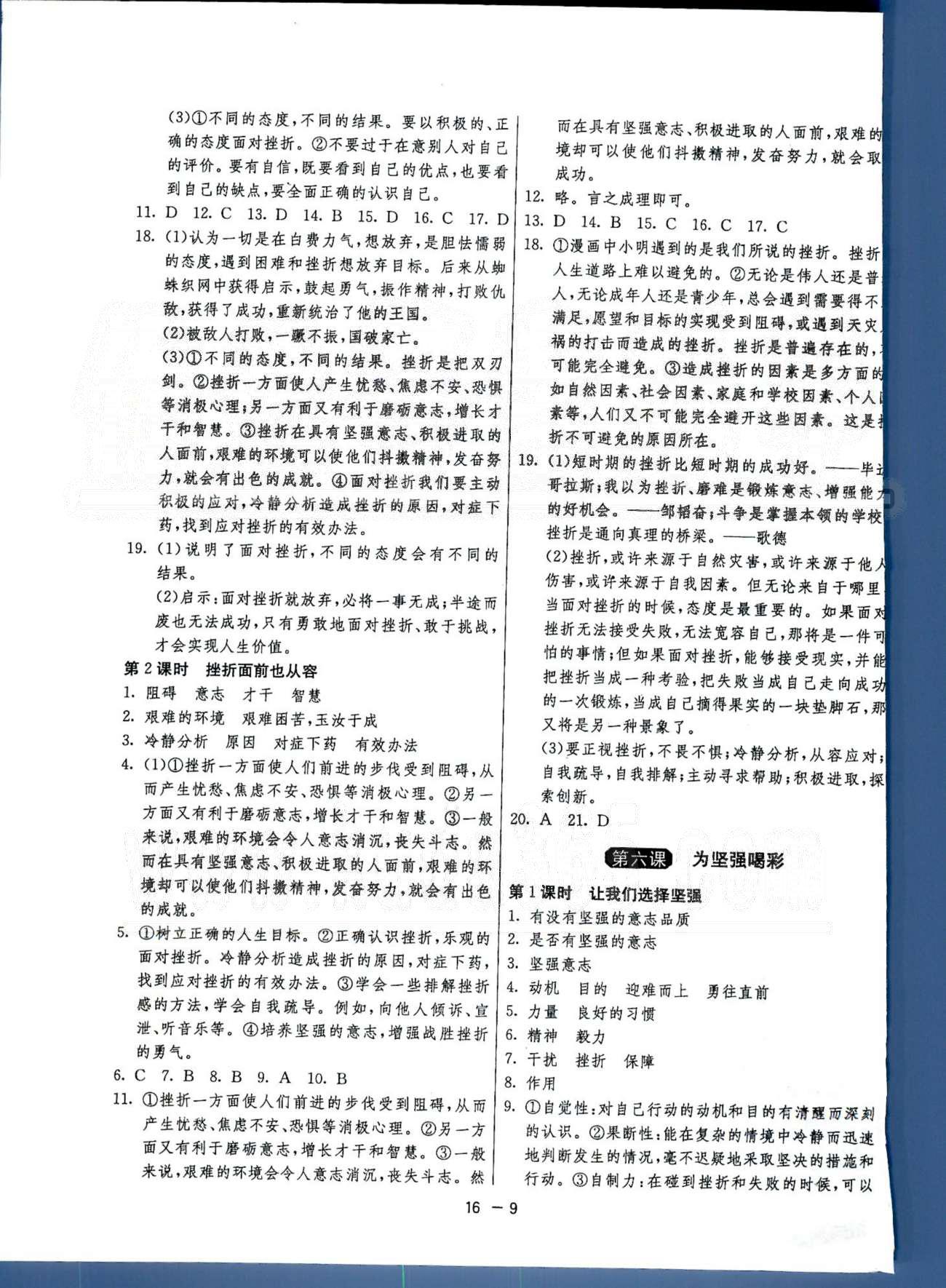 1課3練單元達標測試七年級下政治中國少年兒童出版社 或 江蘇人民出版社 第3-4單元 [2]