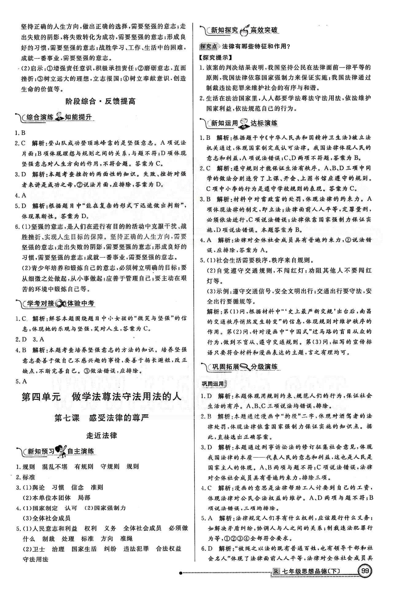 練出好成績七年級(jí)下政治延邊大學(xué)出版社 第三單元 做意志堅(jiān)強(qiáng)的人 [5]