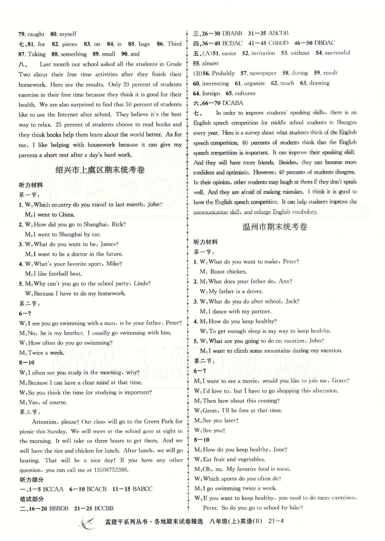 2014各地期末試卷精選八年級(jí)上英語北京教育出版社 杭州西湖、諸暨市、寧波鄞州、杭州上城、紹興上虞、溫州、 [4]