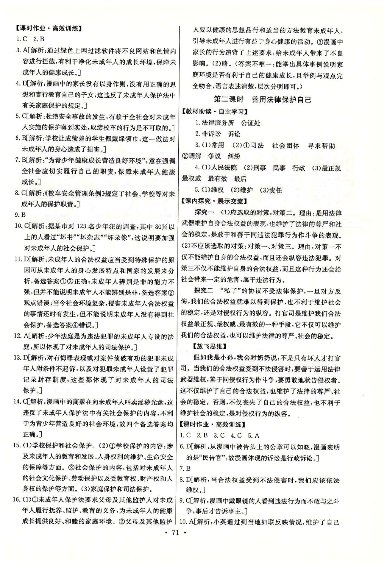 2015能力培养与测试七年级思想品德下册人教版 第四单元 做学法遵法守法用法的人 [4]