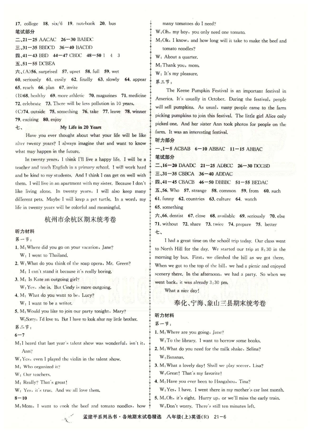 2014各地期末试卷精选八年级上英语北京教育出版社 温州吴兴、杭州余杭、奉化宁海象山、余姚、杭州拱墅 [2]