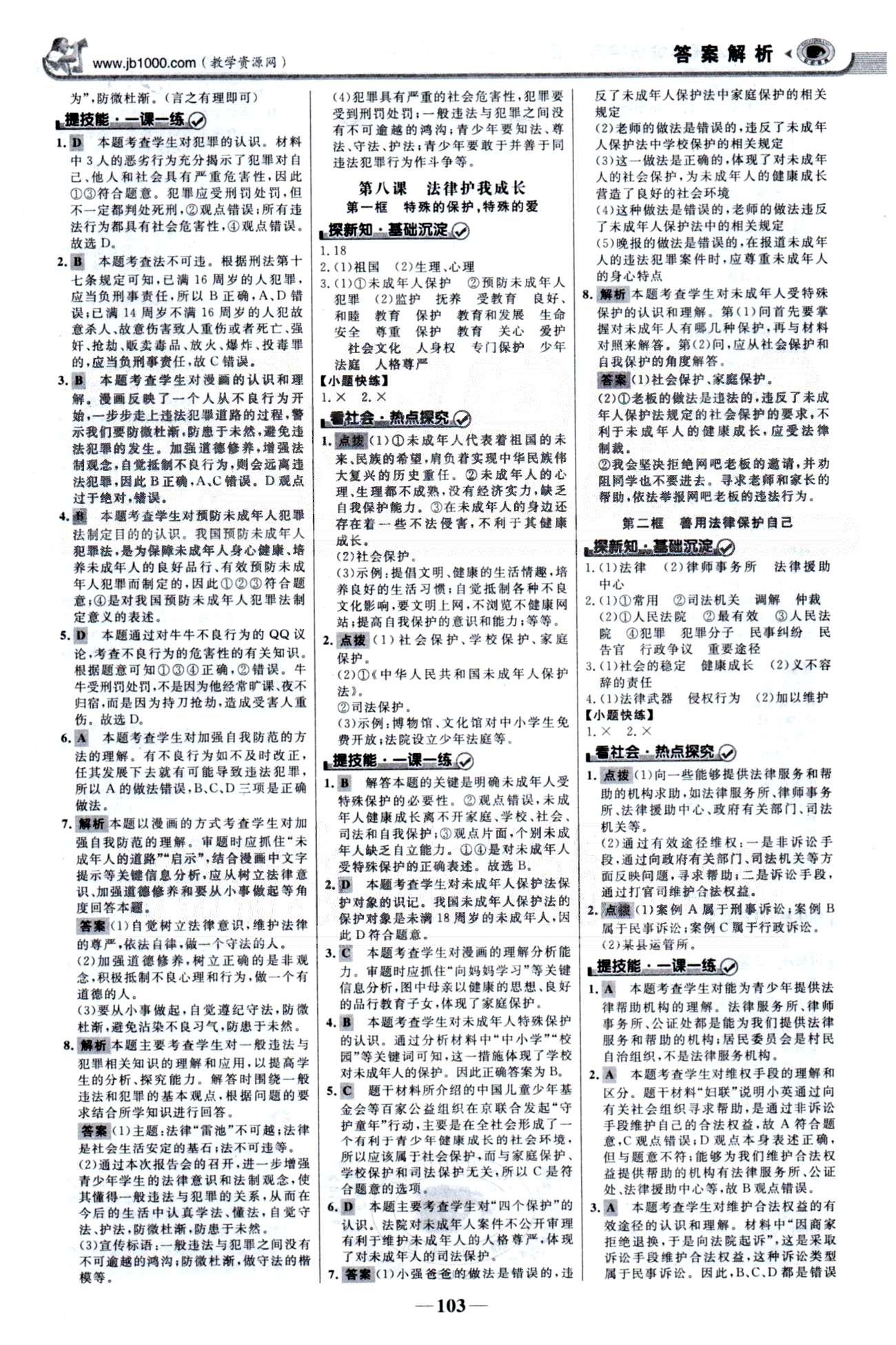 金榜学案七年级下政治浙江科学技术出版社 3-4单元 [5]