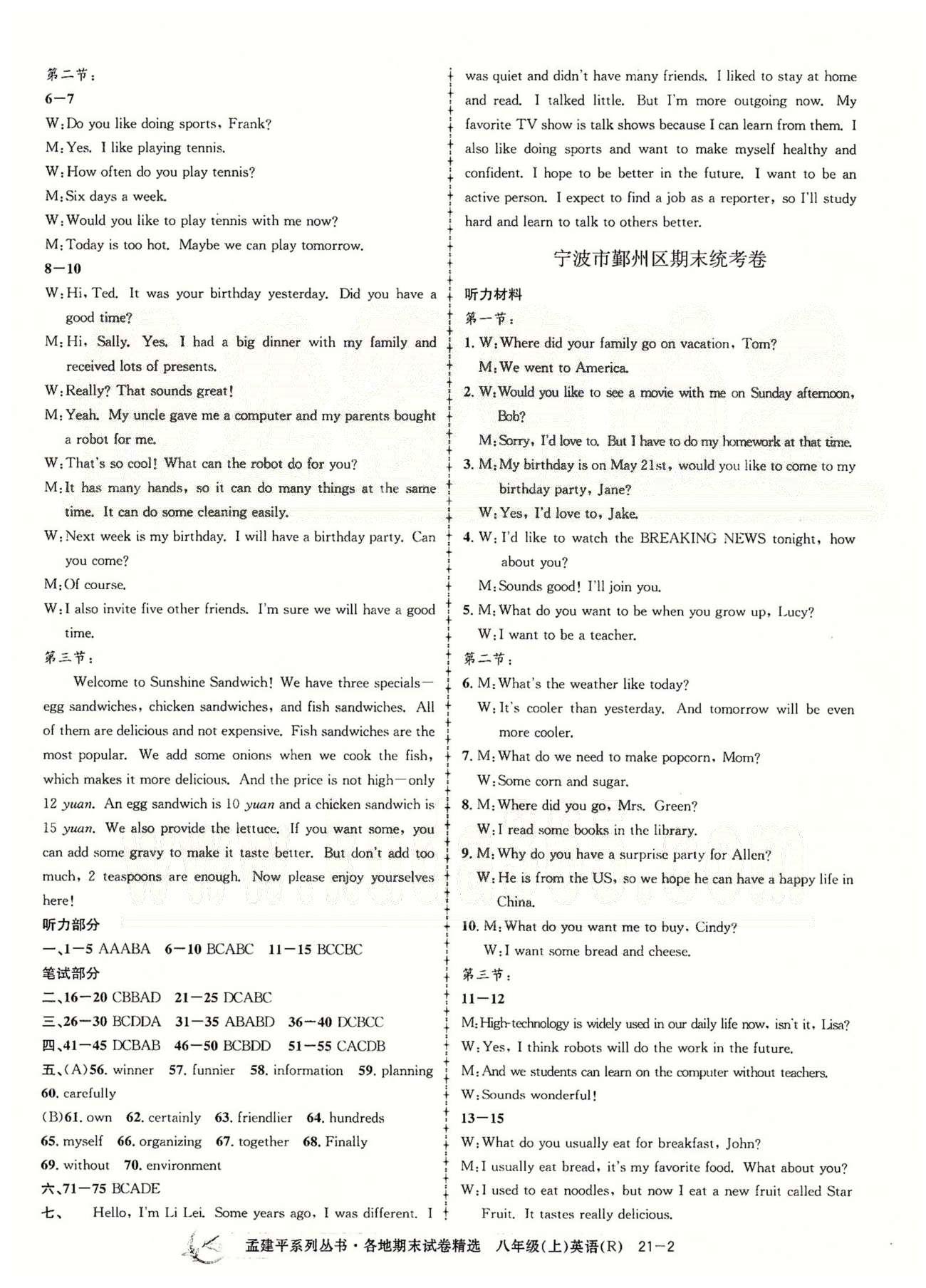 2014各地期末試卷精選八年級上英語北京教育出版社 杭州西湖、諸暨市、寧波鄞州、杭州上城、紹興上虞、溫州、 [2]