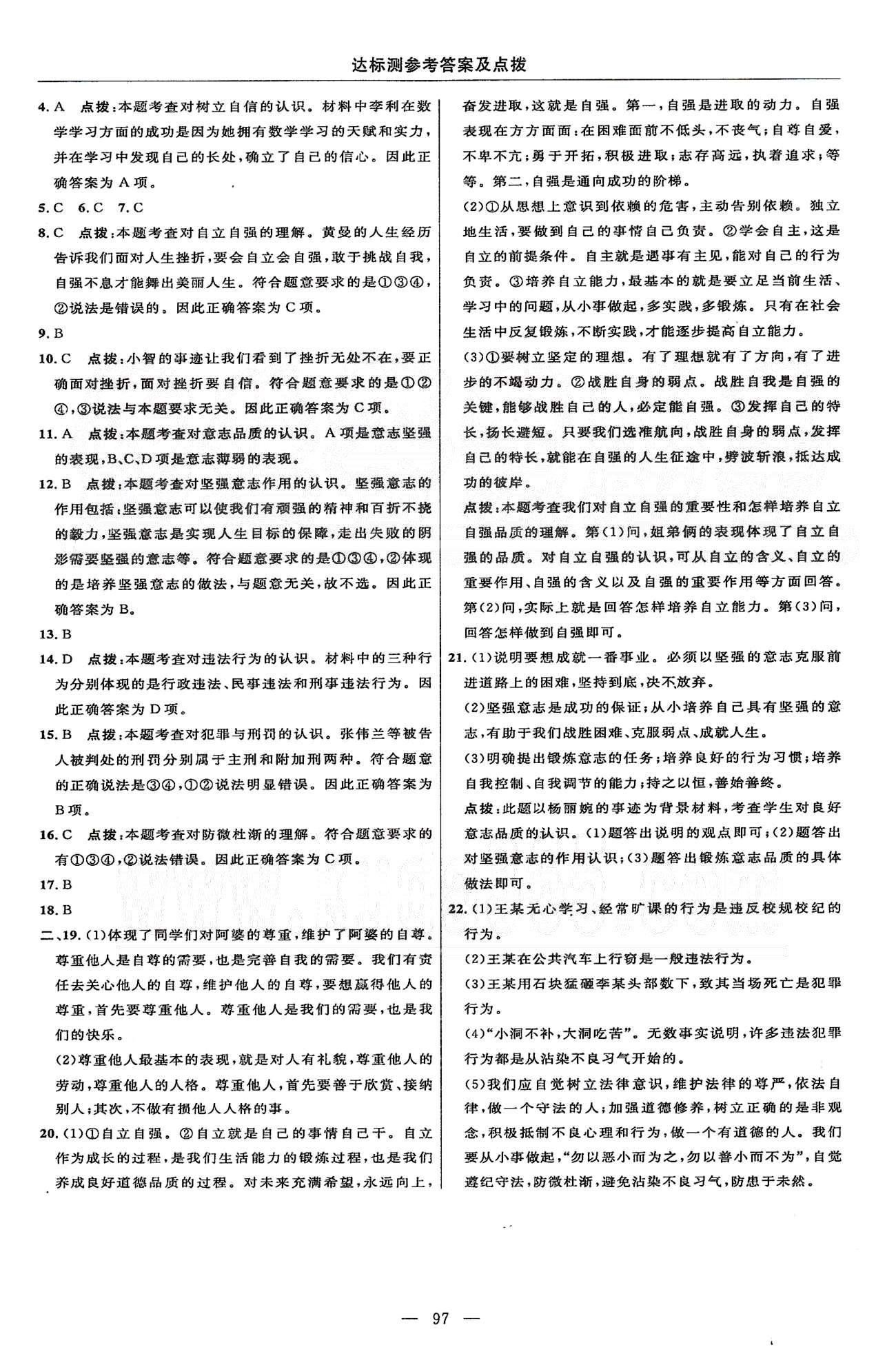 2015年點撥訓練七年級思想品德下冊人教版 達標測 [7]