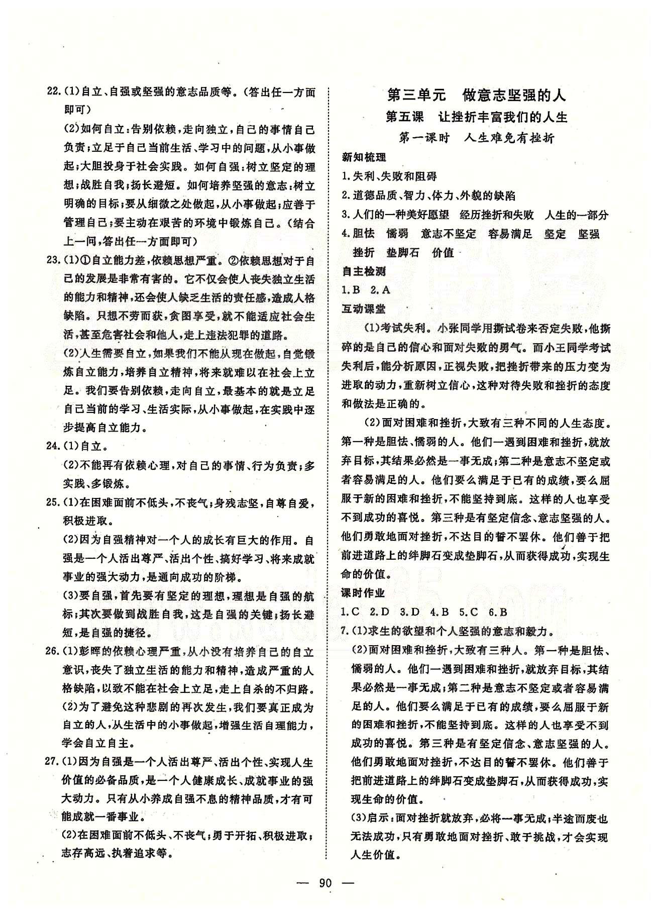 探究在线高效课堂七年级下政治武汉出版社 第一部分 课时测评 第三单元-第四单元 [1]