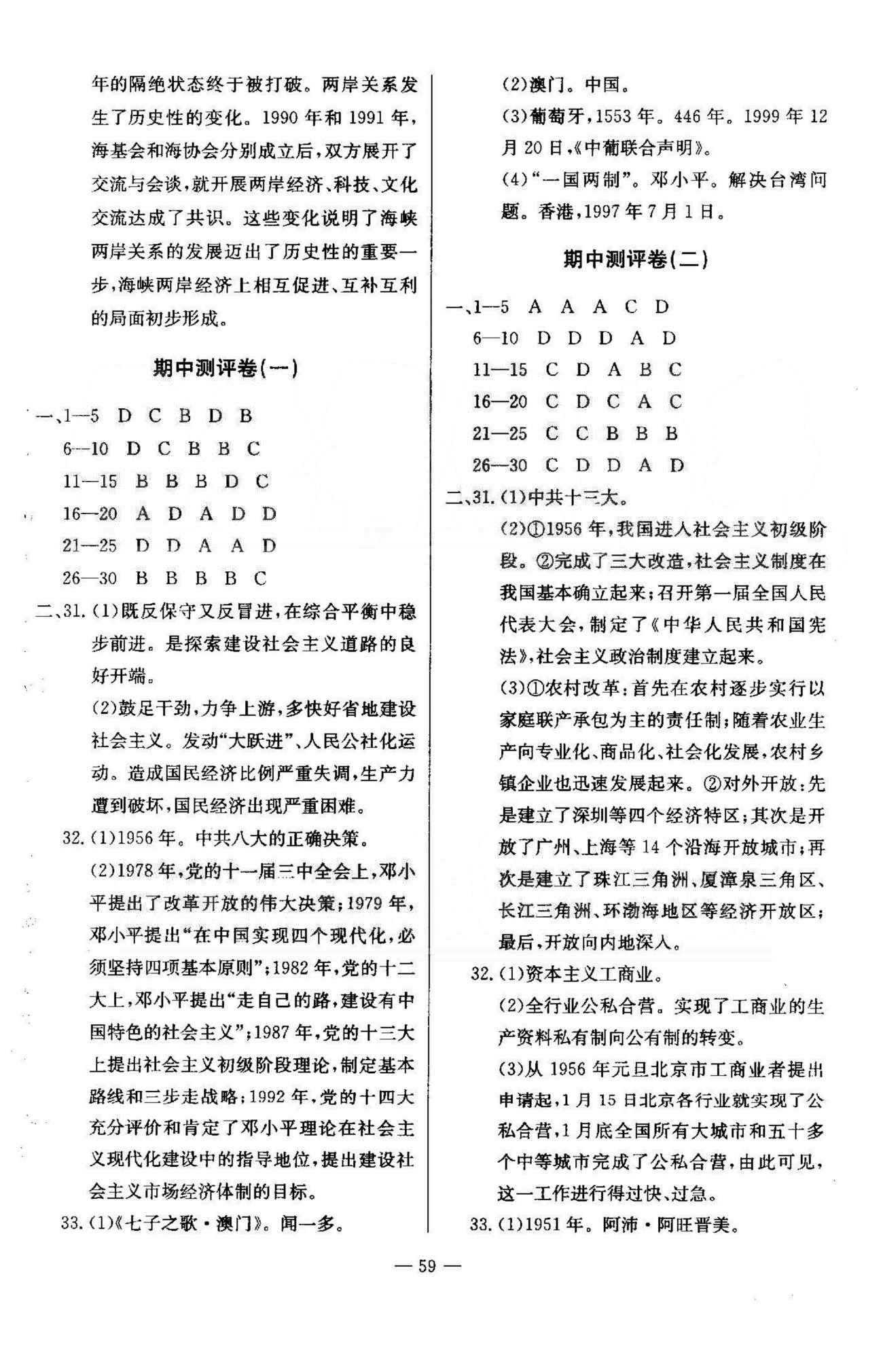 精彩考評八年級下歷史延邊教育出版社 測評1-4 [3]