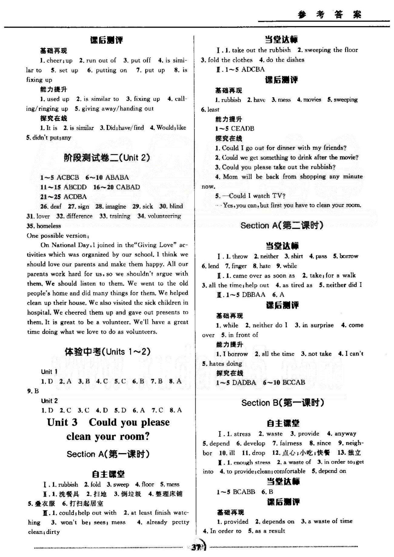 初中精講精練八年級(jí)下英語(yǔ)河北少年兒童出版社 Unit 1-3，月考1 [3]