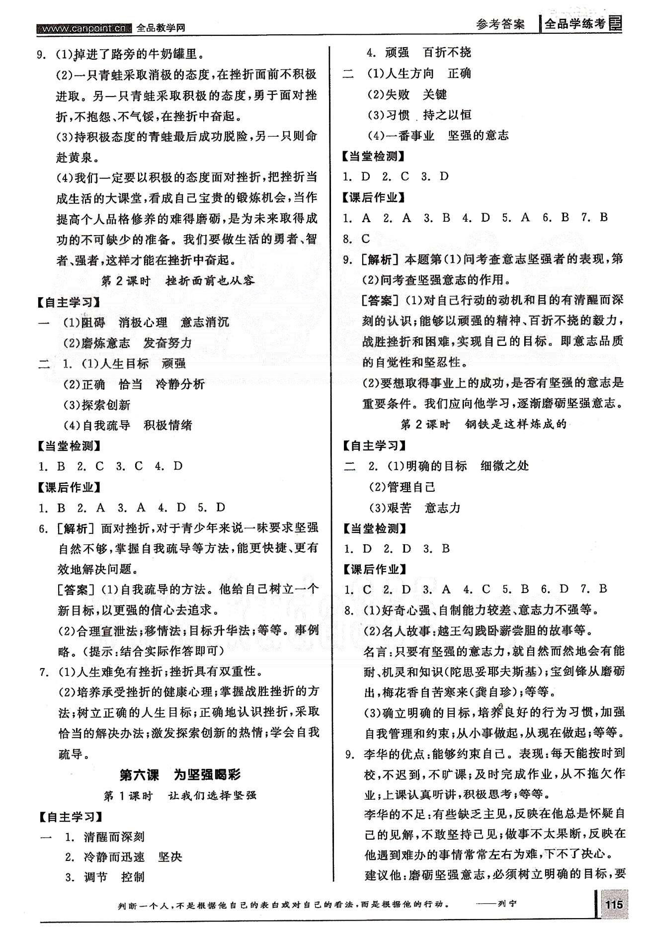 2015年全品学练考七年级思想品德人教版 第三单元-第四单元 [2]