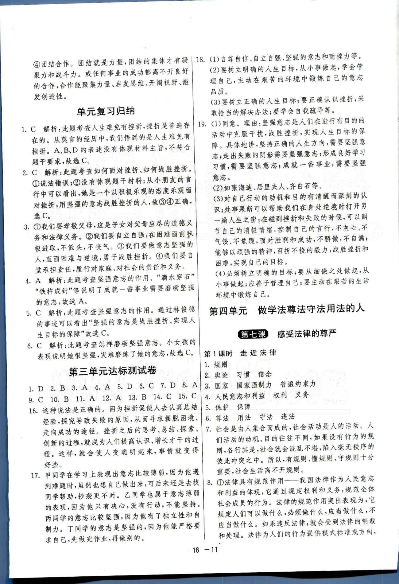 1课3练单元达标测试七年级下政治中国少年儿童出版社 或 江苏人民出版社 第3-4单元 [4]