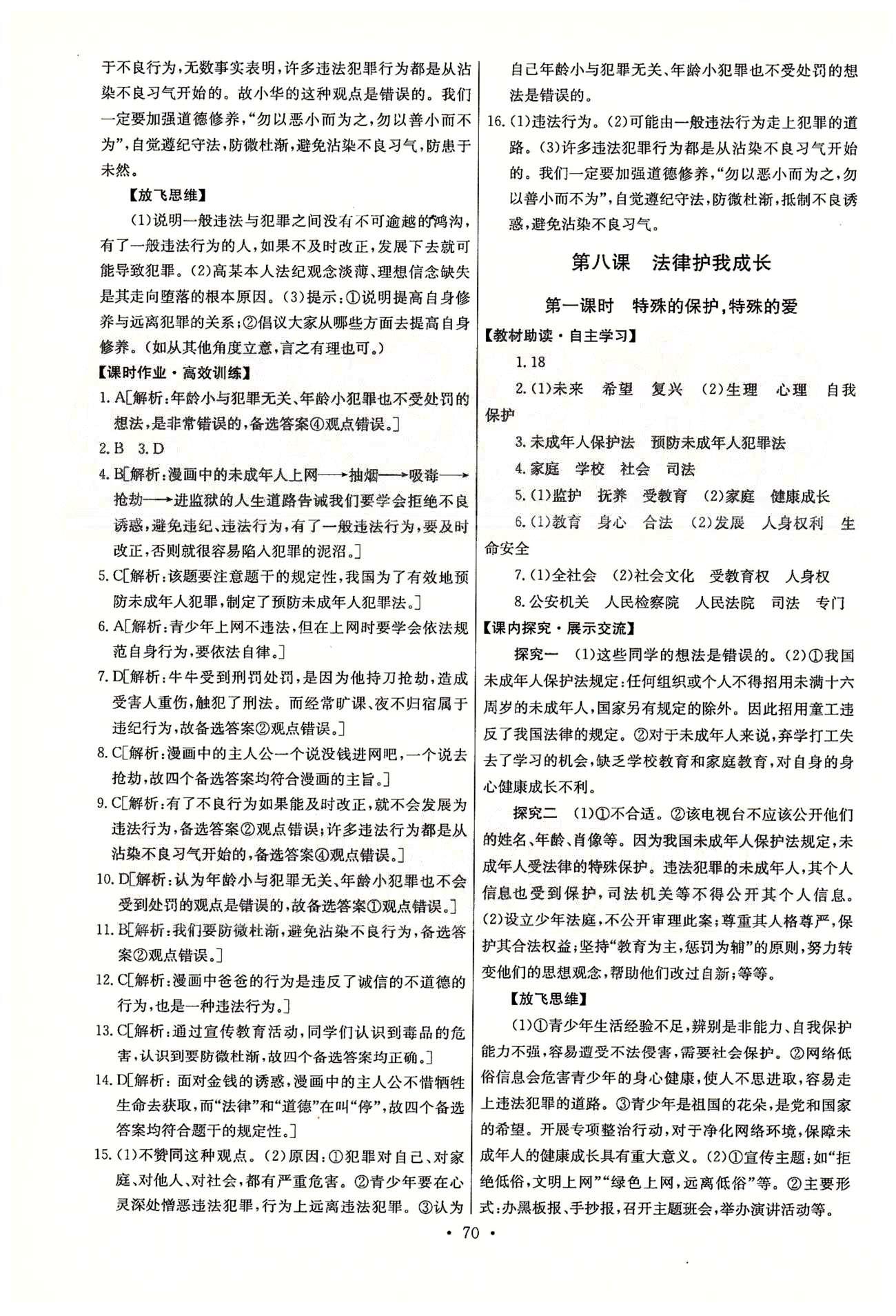 2015能力培養(yǎng)與測試七年級思想品德下冊人教版 第四單元 做學(xué)法遵法守法用法的人 [3]