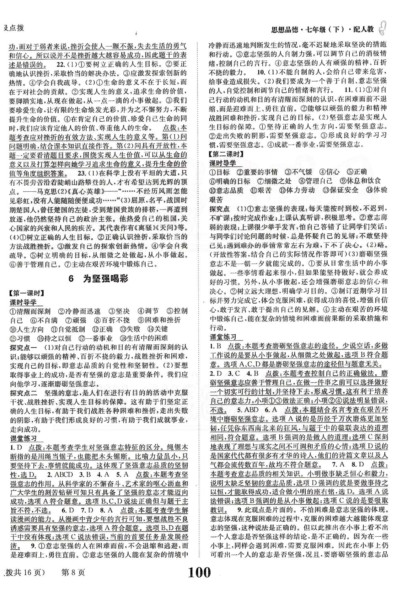 課時(shí)達(dá)標(biāo)七年級(jí)下政治新疆青少年出版社 第三單元-第四單元 [3]