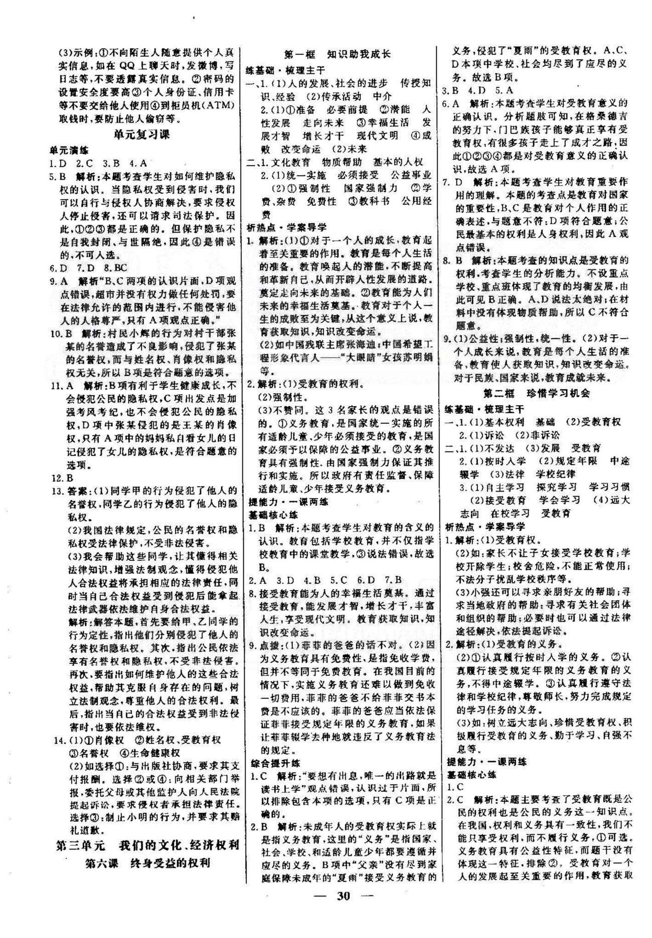 名校學(xué)案高效課時(shí)通八年級(jí)思想品德下冊(cè)人教版 3-4單元 [1]