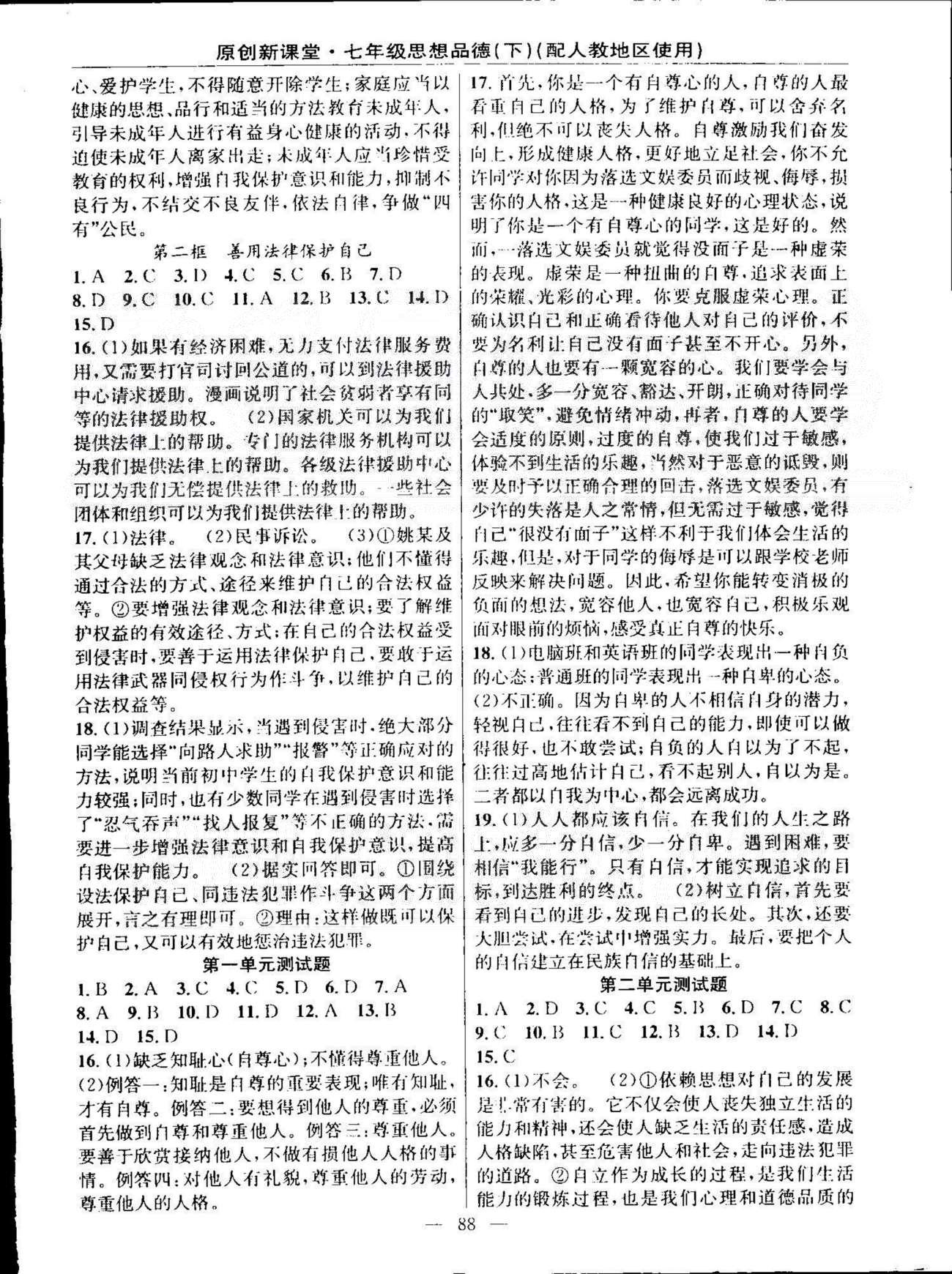 原創(chuàng)新課堂七年級下政治新疆青少年出版社 1-3、期中檢測題 [1]