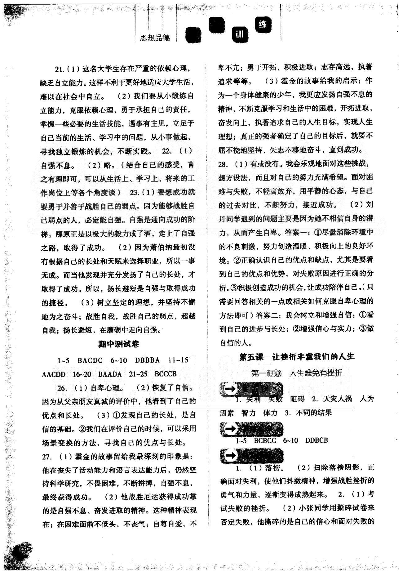 同步訓(xùn)練七年級(jí)下政治河北人民出版社 5-8課 [1]