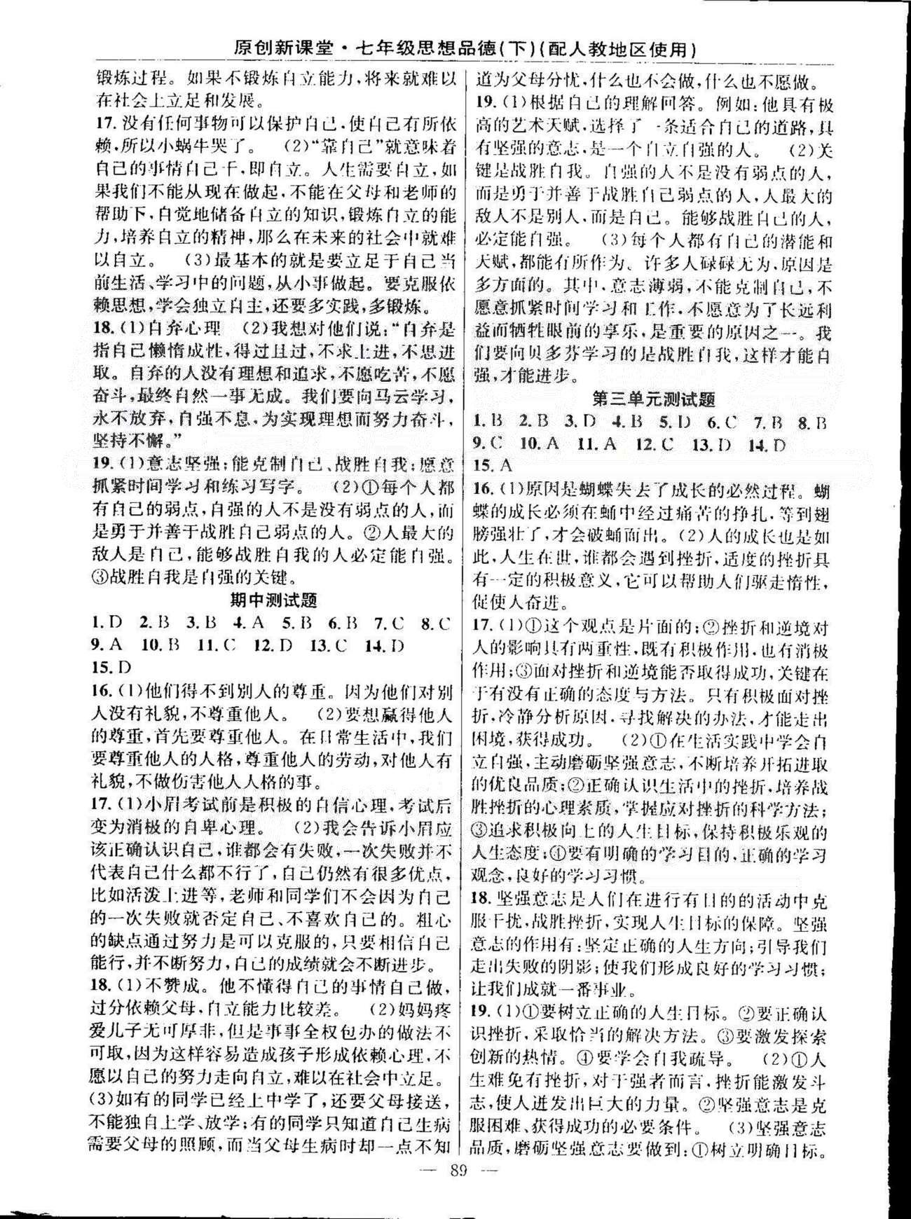 原創(chuàng)新課堂七年級(jí)下政治新疆青少年出版社 1-3、期中檢測(cè)題 [2]