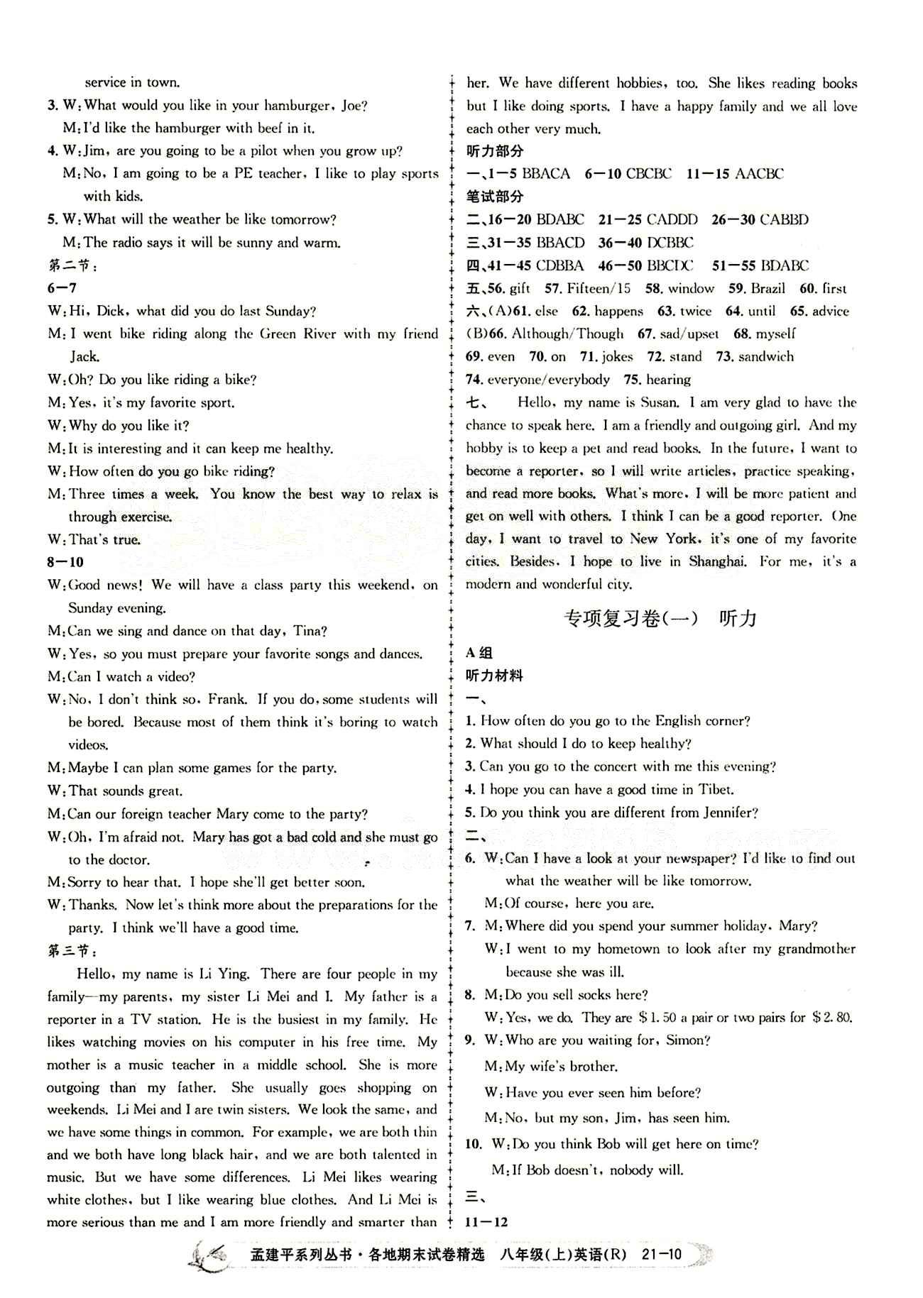 2015孟建平各地期末試卷精選八年級英語上冊人教版 專項復(fù)習(xí)卷 [1]