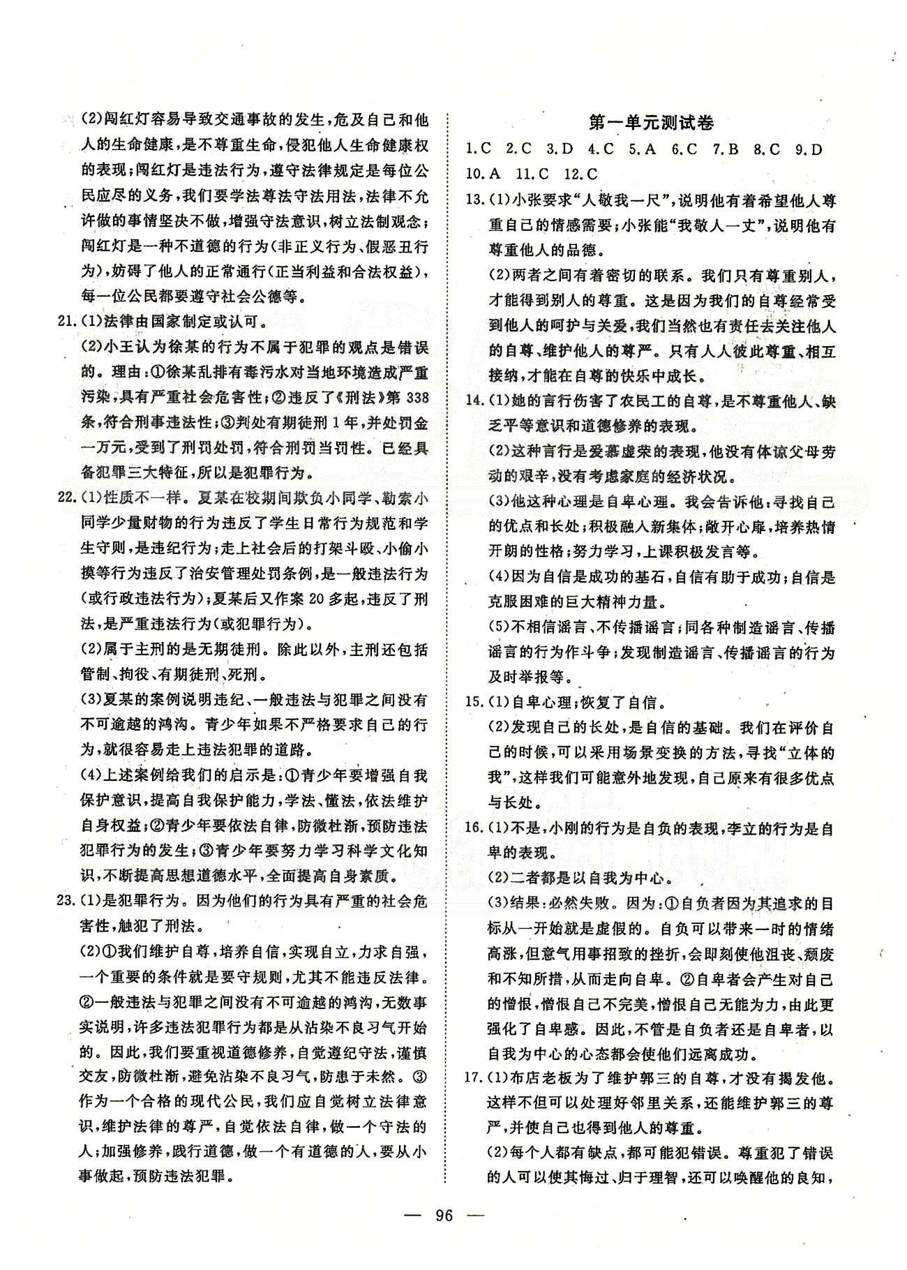 探究在线高效课堂七年级下政治武汉出版社 第一部分 课时测评 第三单元-第四单元 [7]