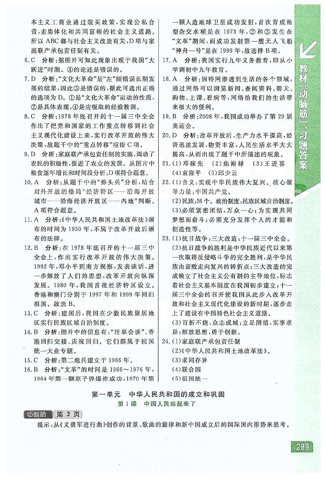 倍速學(xué)習(xí)法 直通中考版八年級下歷史北京教育出版社 第七單元 社會生活 [3]