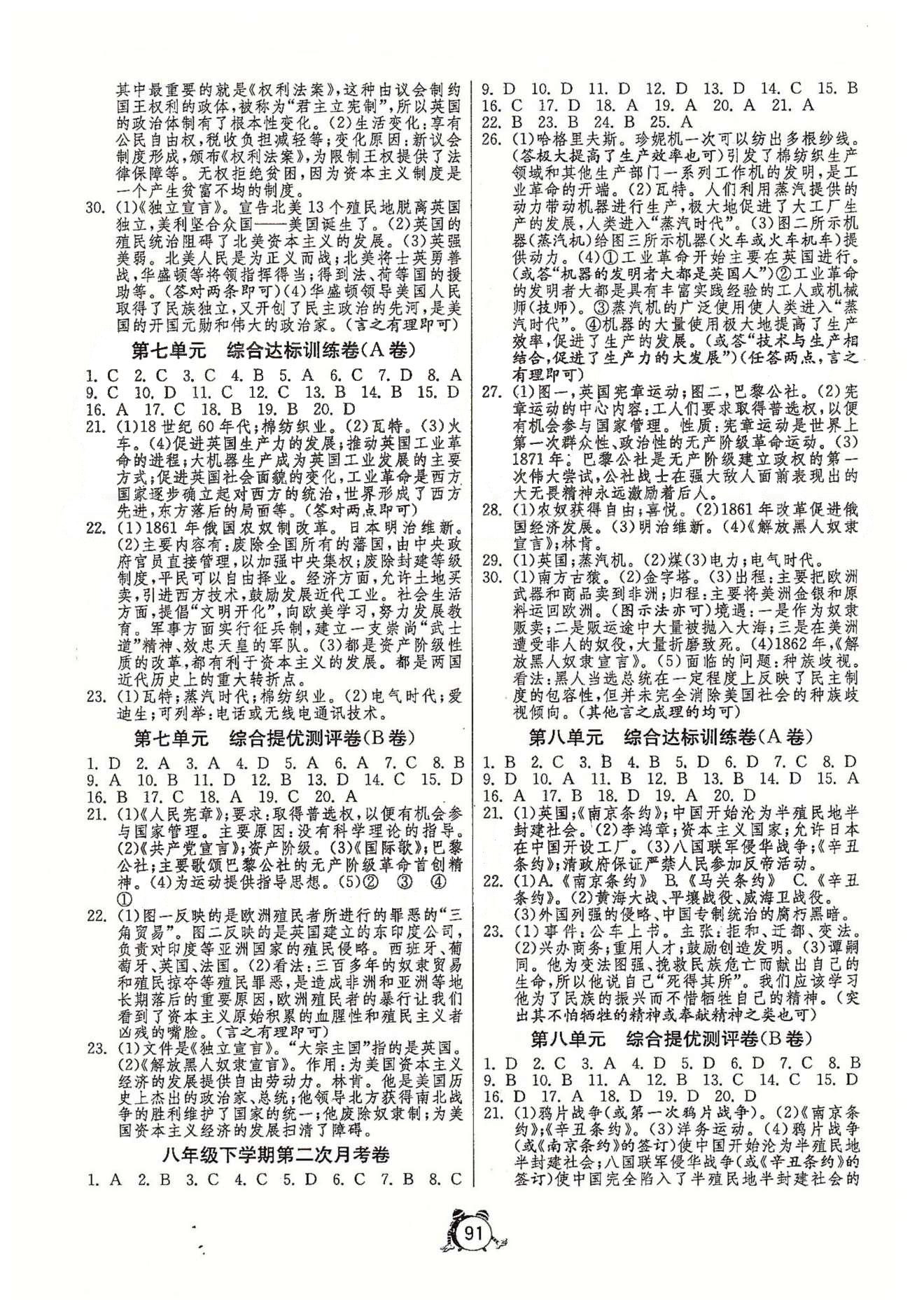 單元雙測全程提優(yōu)測評卷八年級下歷史江蘇人民出版社 第七、八單元、第二次月考、專題整合復(fù)習(xí)卷、期末 [1]