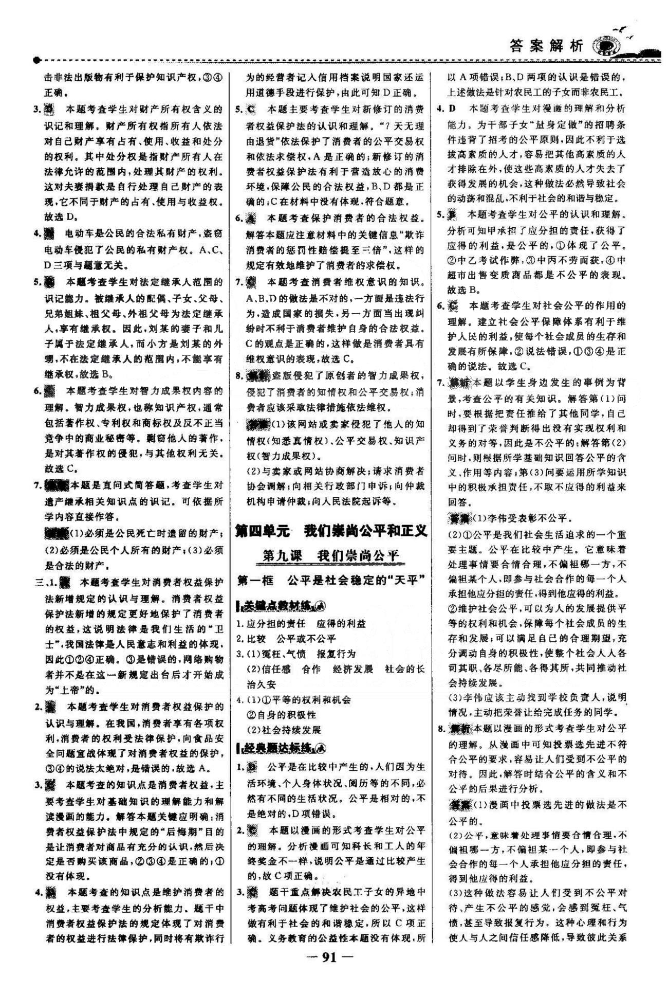 百練百勝八年級(jí)下政治首都師范大學(xué)出版社 3-4單元 [7]