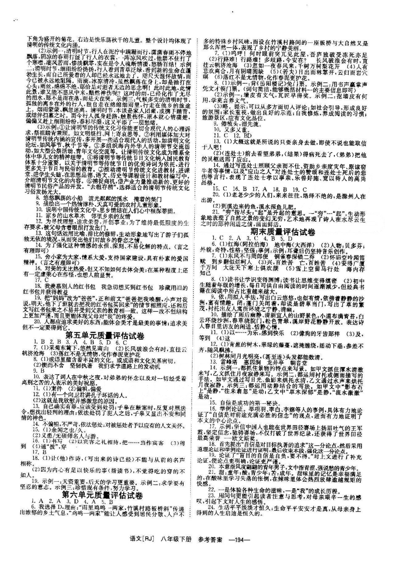 导学练创评八年级下语文安徽教育出版社 质量评估卷1-6 [2]