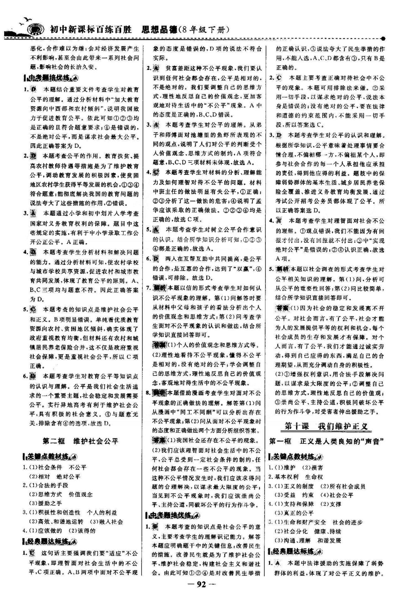 百練百勝八年級(jí)下政治首都師范大學(xué)出版社 3-4單元 [8]