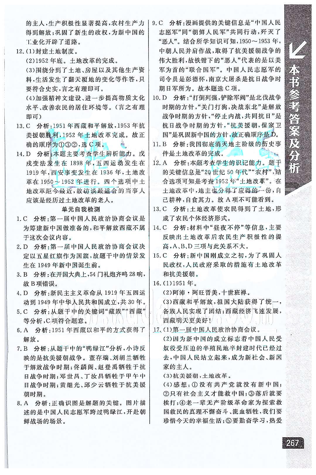 倍速學(xué)習(xí)法 直通中考版八年級下歷史北京教育出版社 第一單元 中華人民共和國的成立和鞏固 [3]